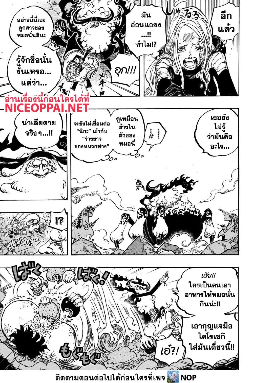 One Piece วันพีช ตอนที่ 1103 หน้า 8