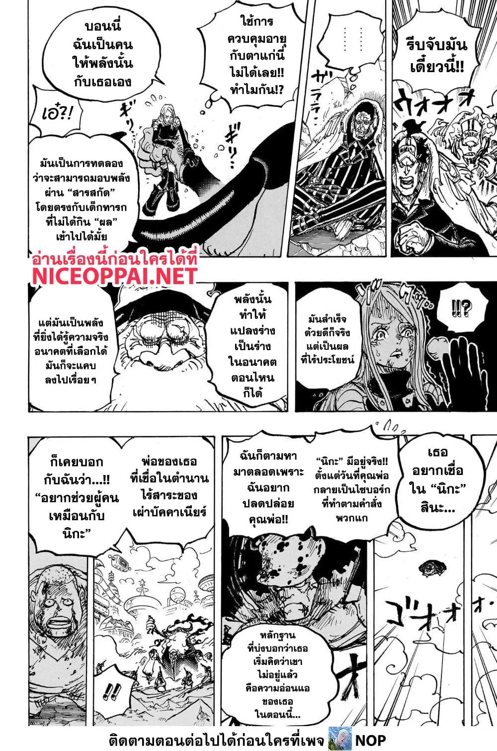 One Piece วันพีช ตอนที่ 1103 หน้า 9