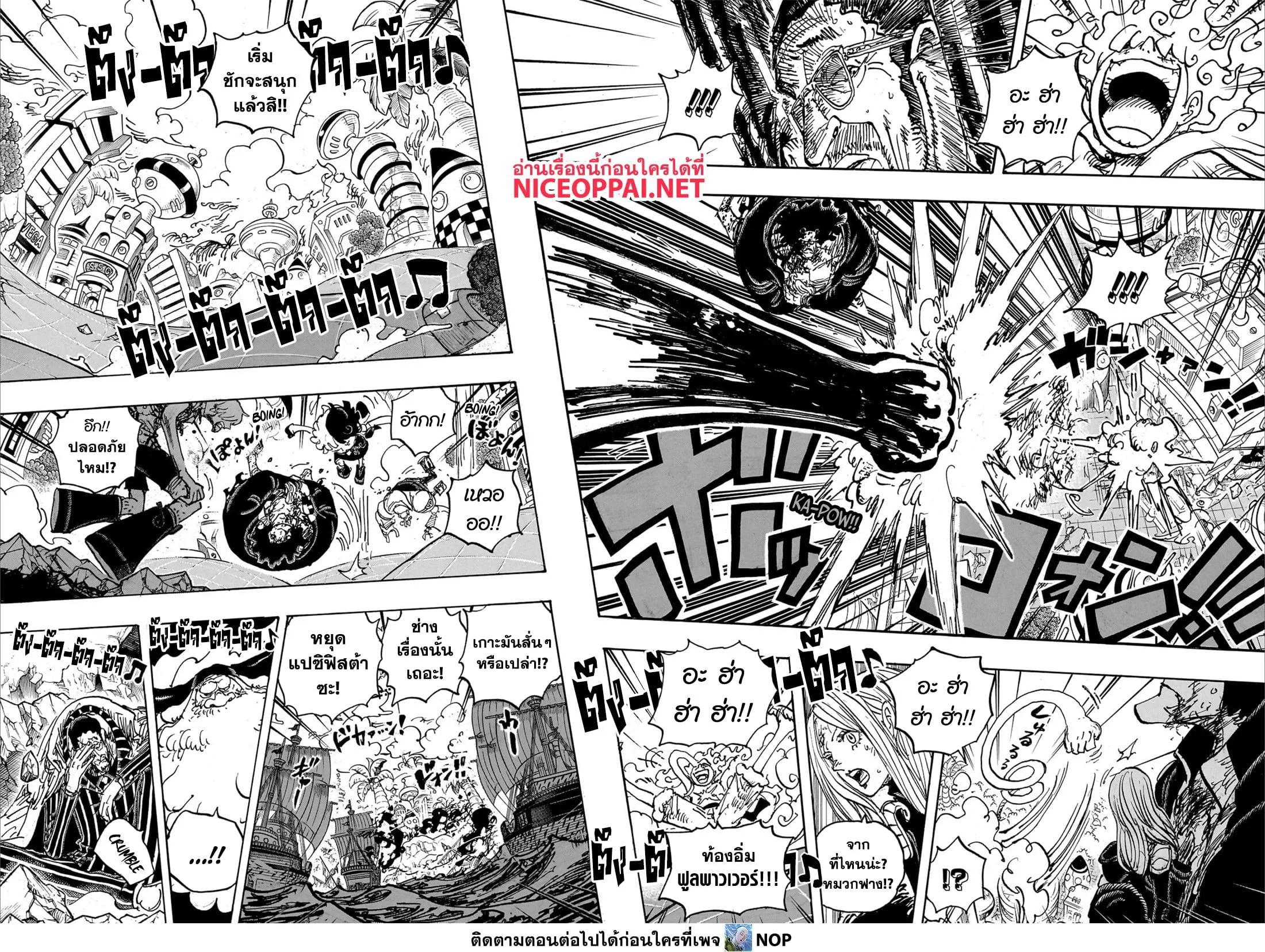 One Piece วันพีช ตอนที่ 1106 หน้า 10