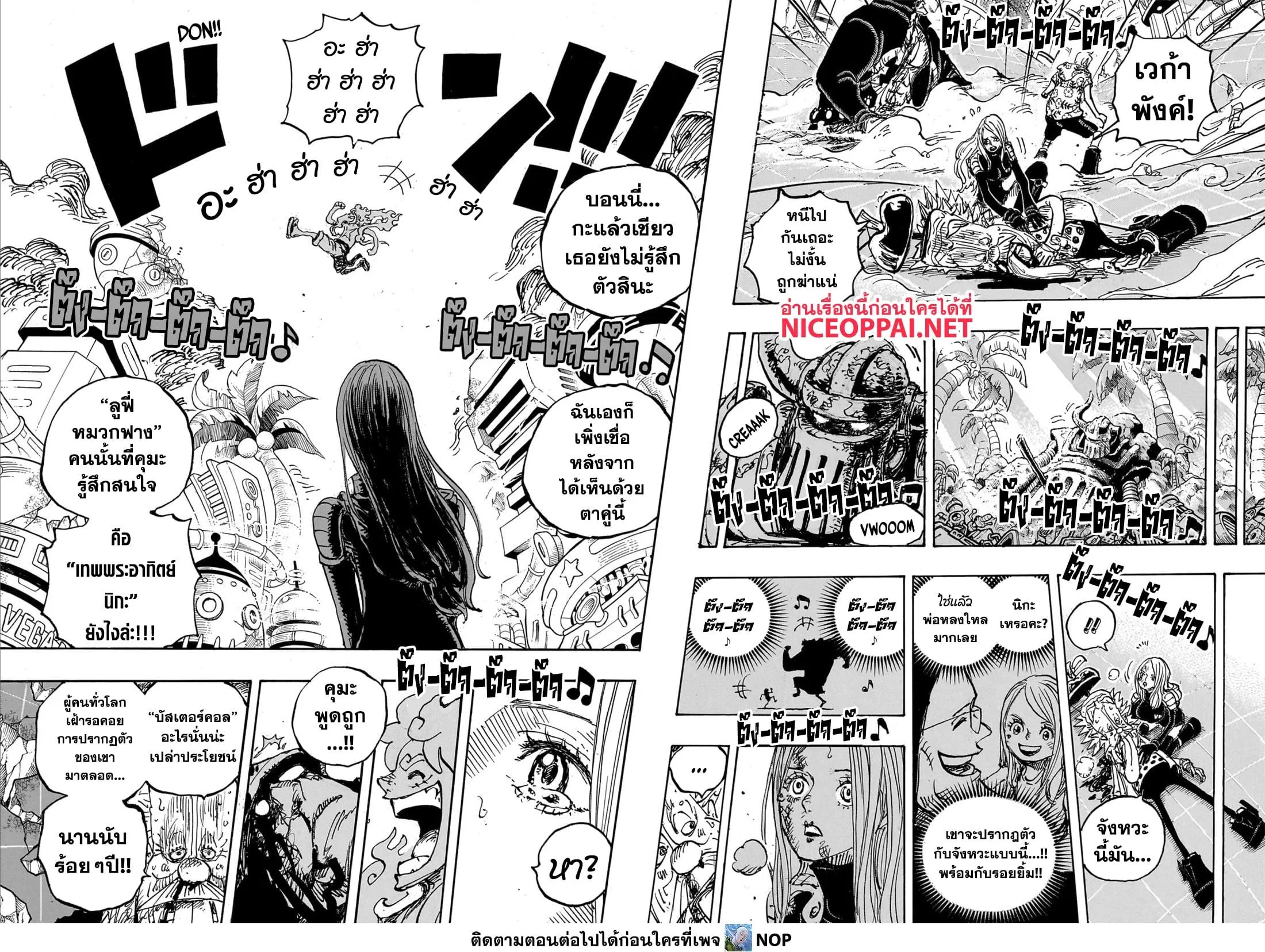 One Piece วันพีช ตอนที่ 1106 หน้า 11