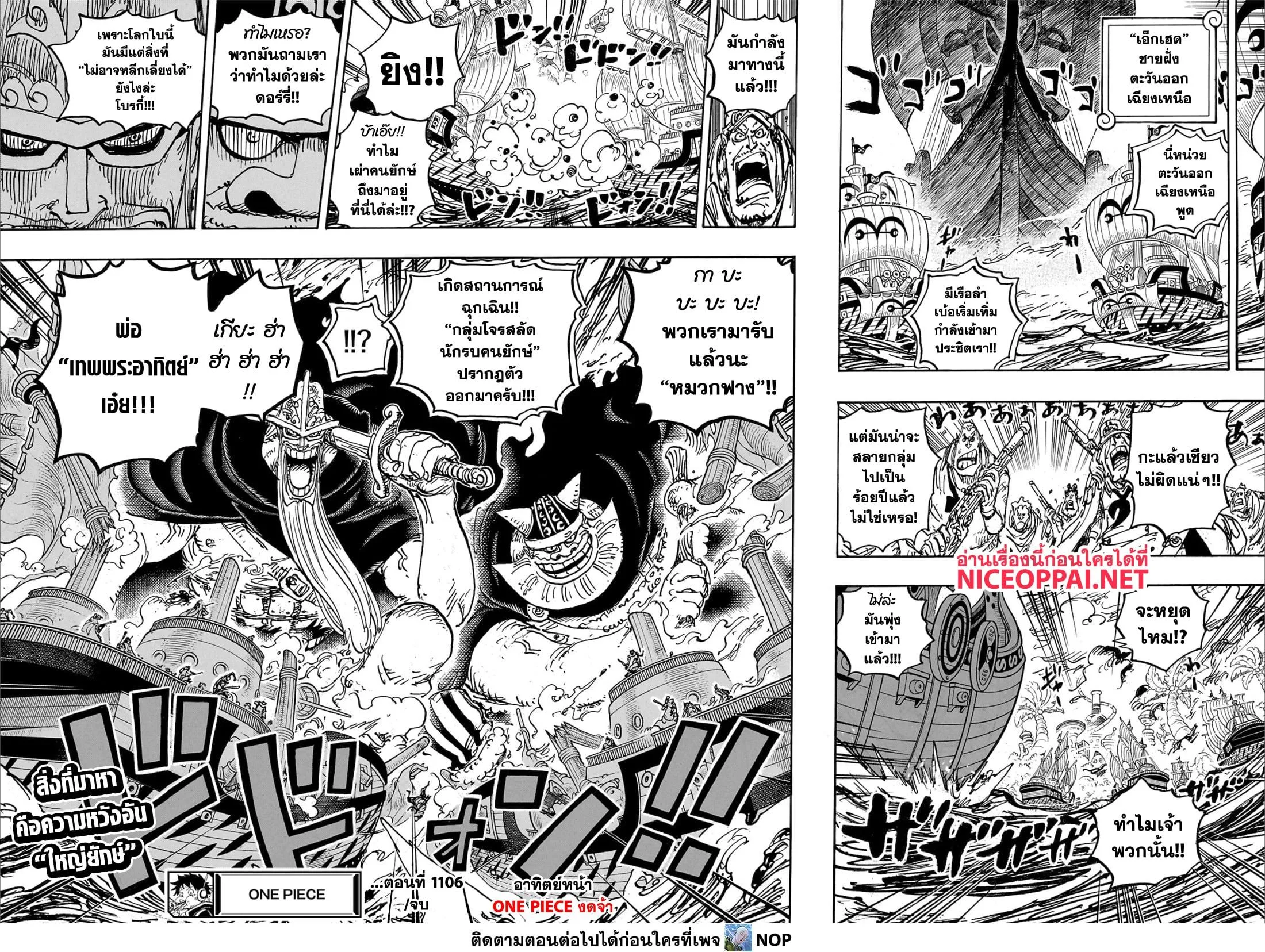 One Piece วันพีช ตอนที่ 1106 หน้า 12