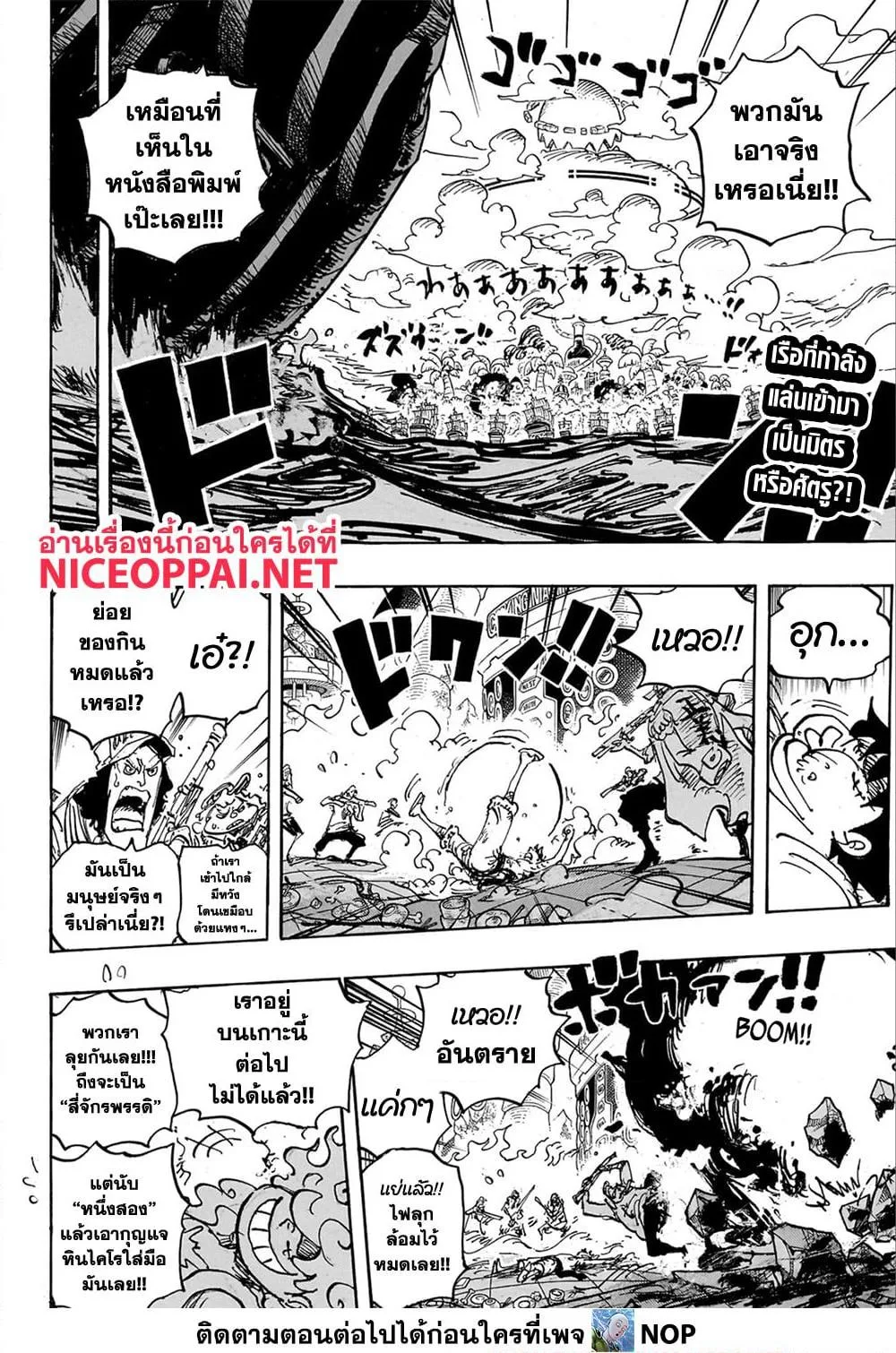 One Piece วันพีช ตอนที่ 1106 หน้า 2