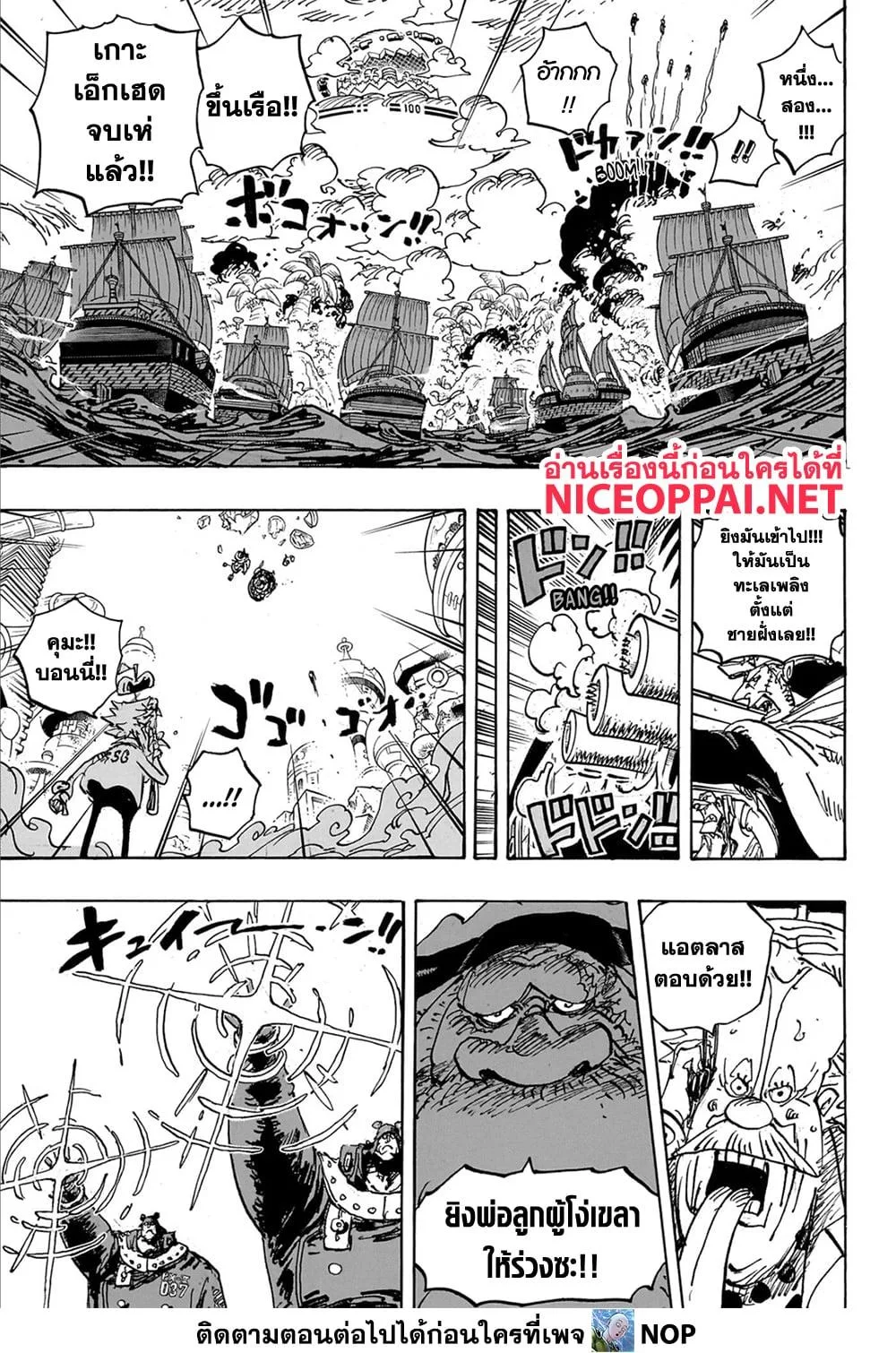 One Piece วันพีช ตอนที่ 1106 หน้า 3