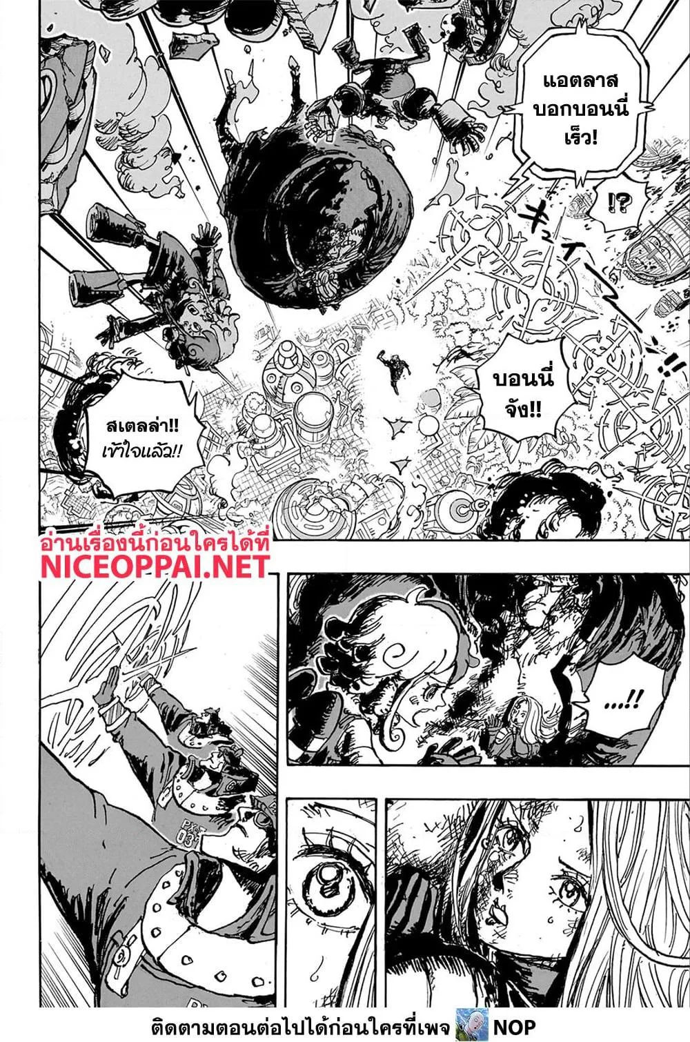 One Piece วันพีช ตอนที่ 1106 หน้า 4