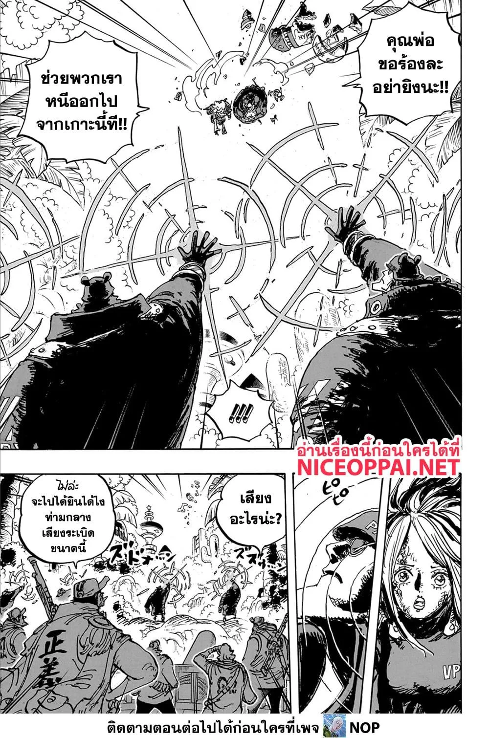 One Piece วันพีช ตอนที่ 1106 หน้า 5