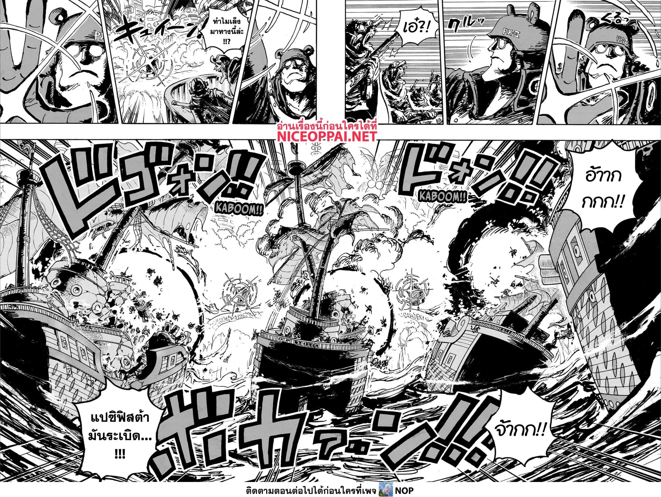 One Piece วันพีช ตอนที่ 1106 หน้า 6