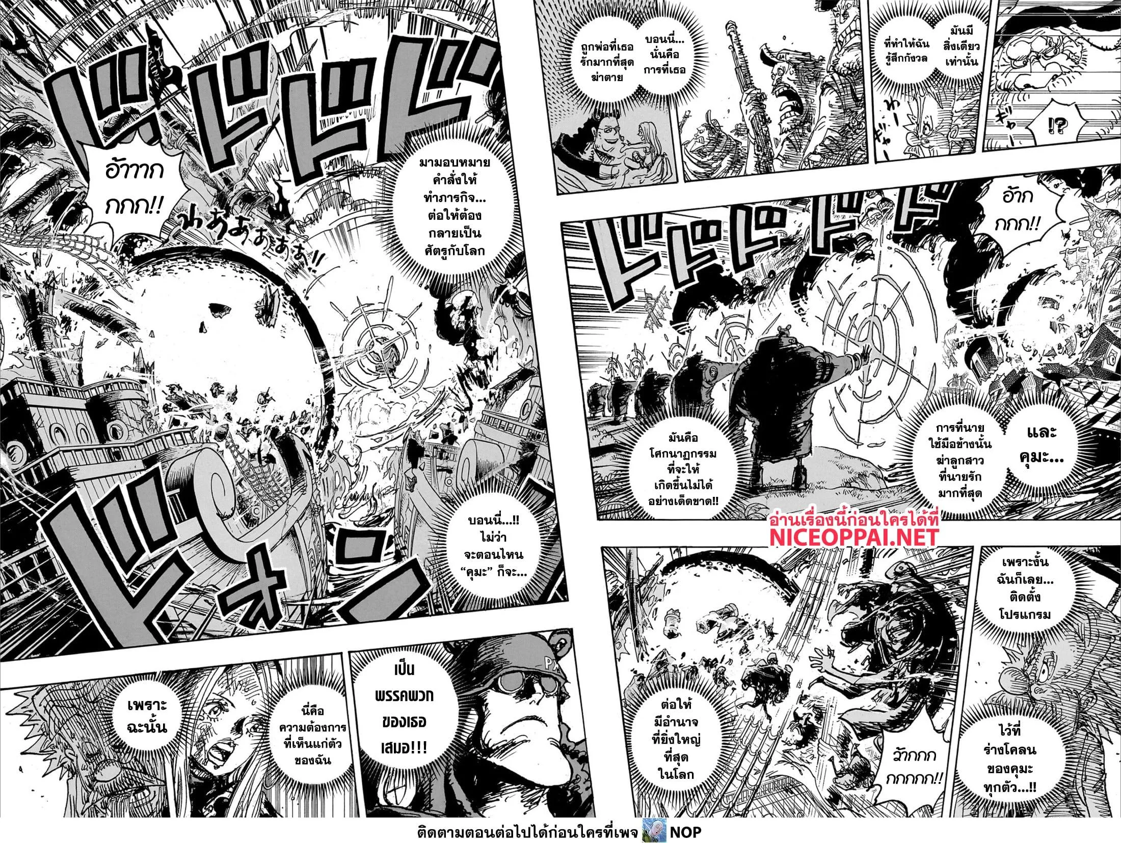One Piece วันพีช ตอนที่ 1106 หน้า 7