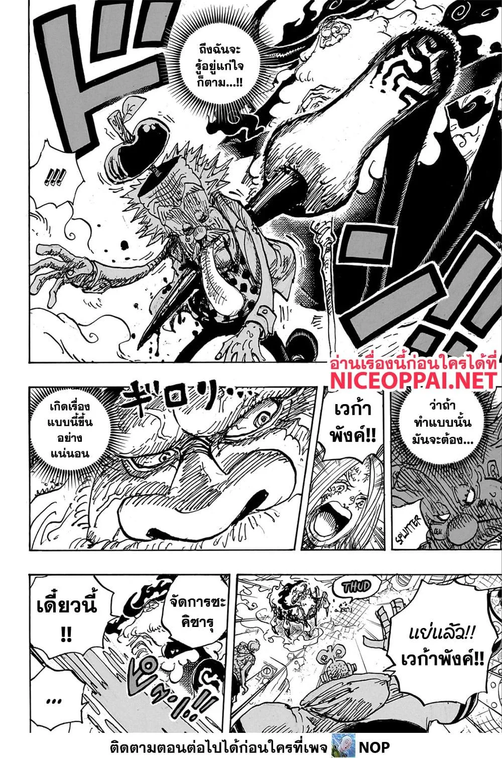 One Piece วันพีช ตอนที่ 1106 หน้า 8