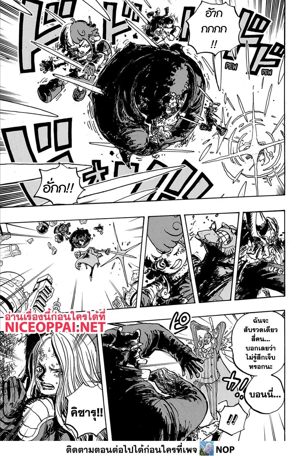One Piece วันพีช ตอนที่ 1106 หน้า 9