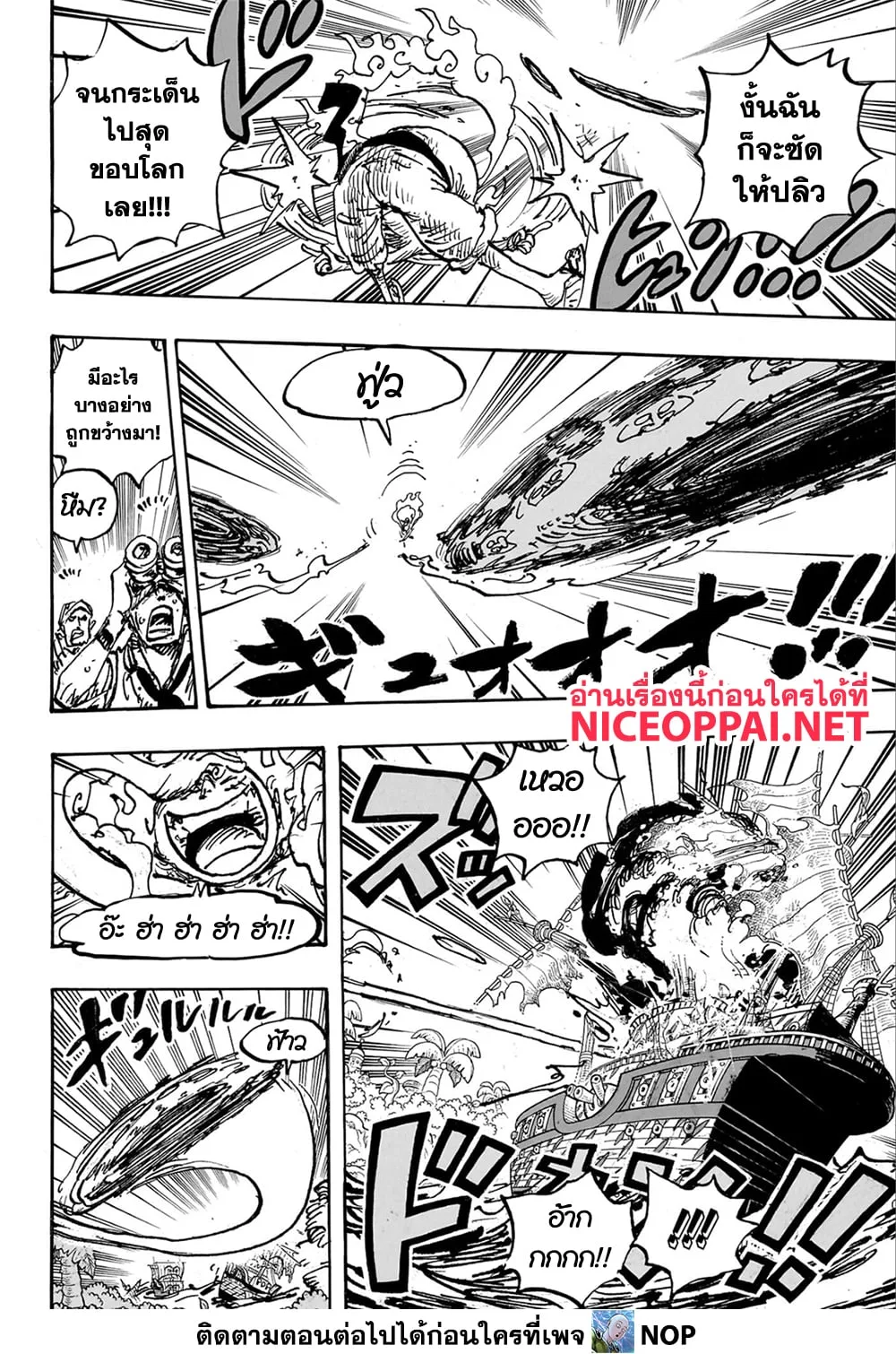 One Piece วันพีช ตอนที่ 1109 หน้า 10