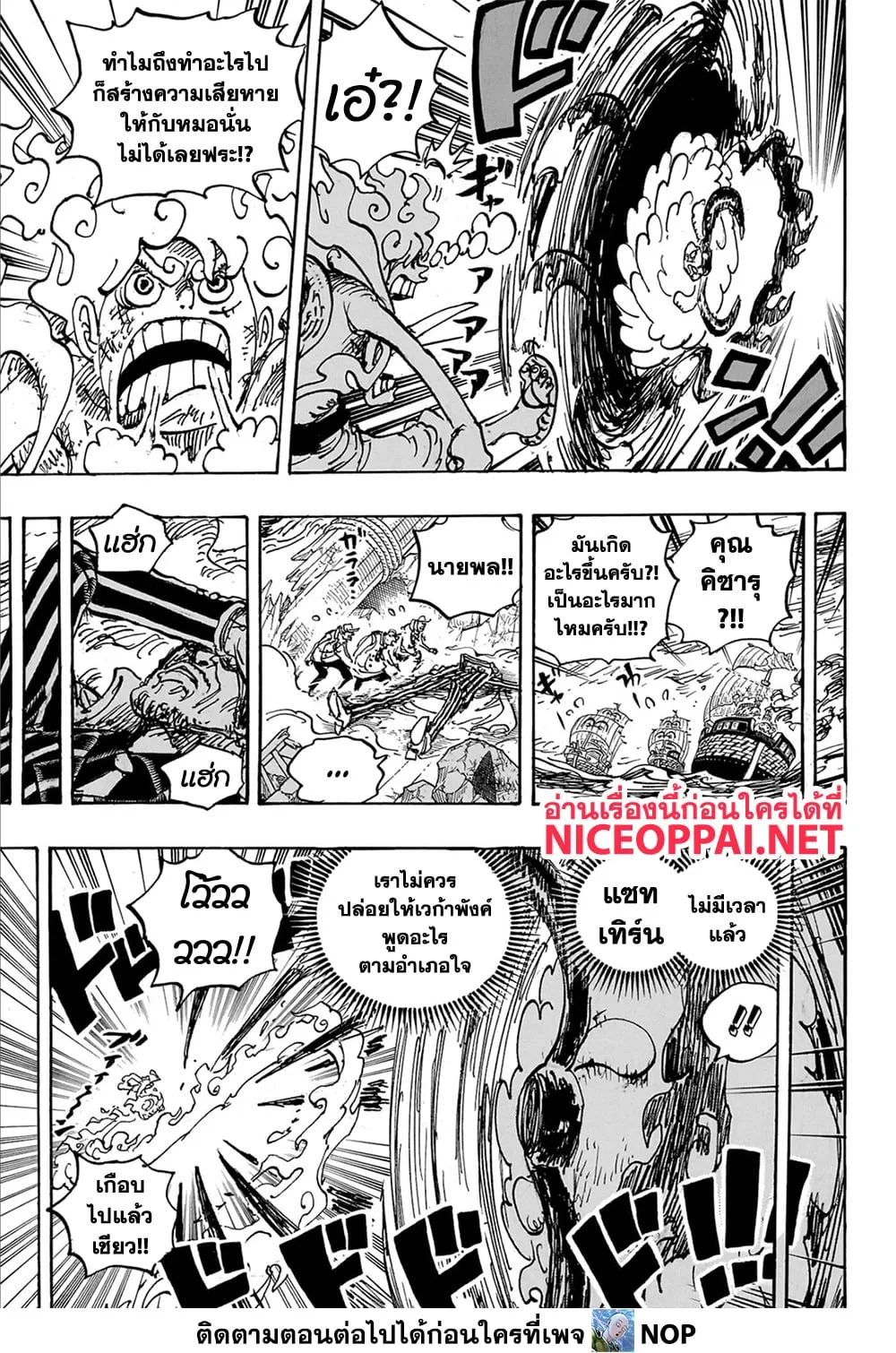 One Piece วันพีช ตอนที่ 1109 หน้า 11