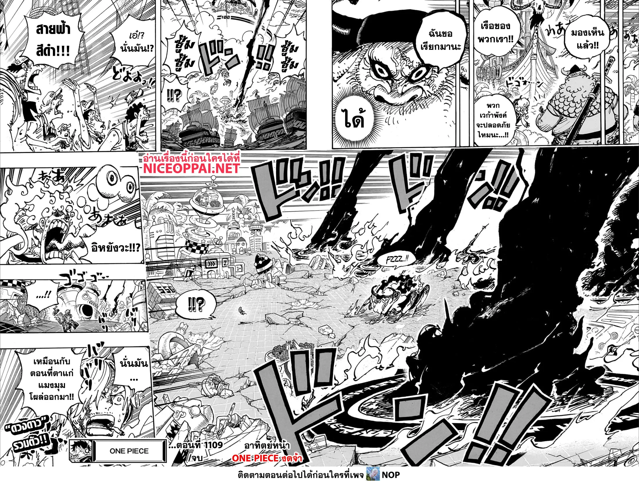 One Piece วันพีช ตอนที่ 1109 หน้า 12