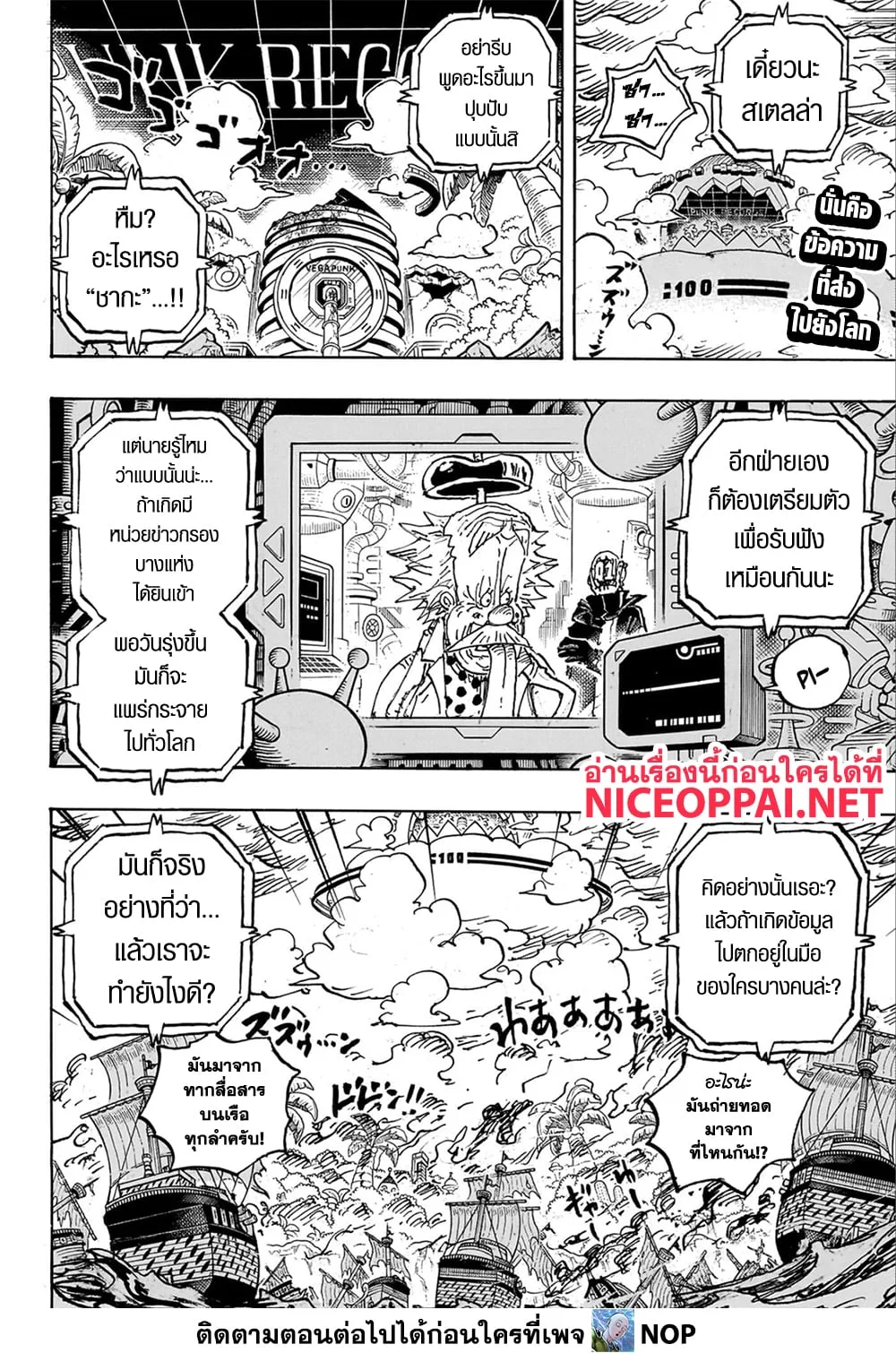 One Piece วันพีช ตอนที่ 1109 หน้า 2
