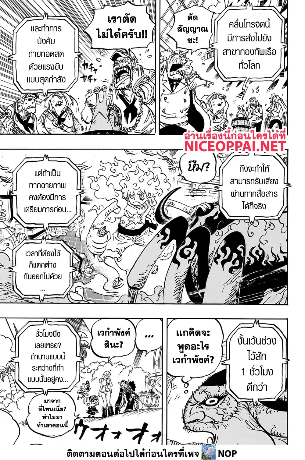 One Piece วันพีช ตอนที่ 1109 หน้า 3