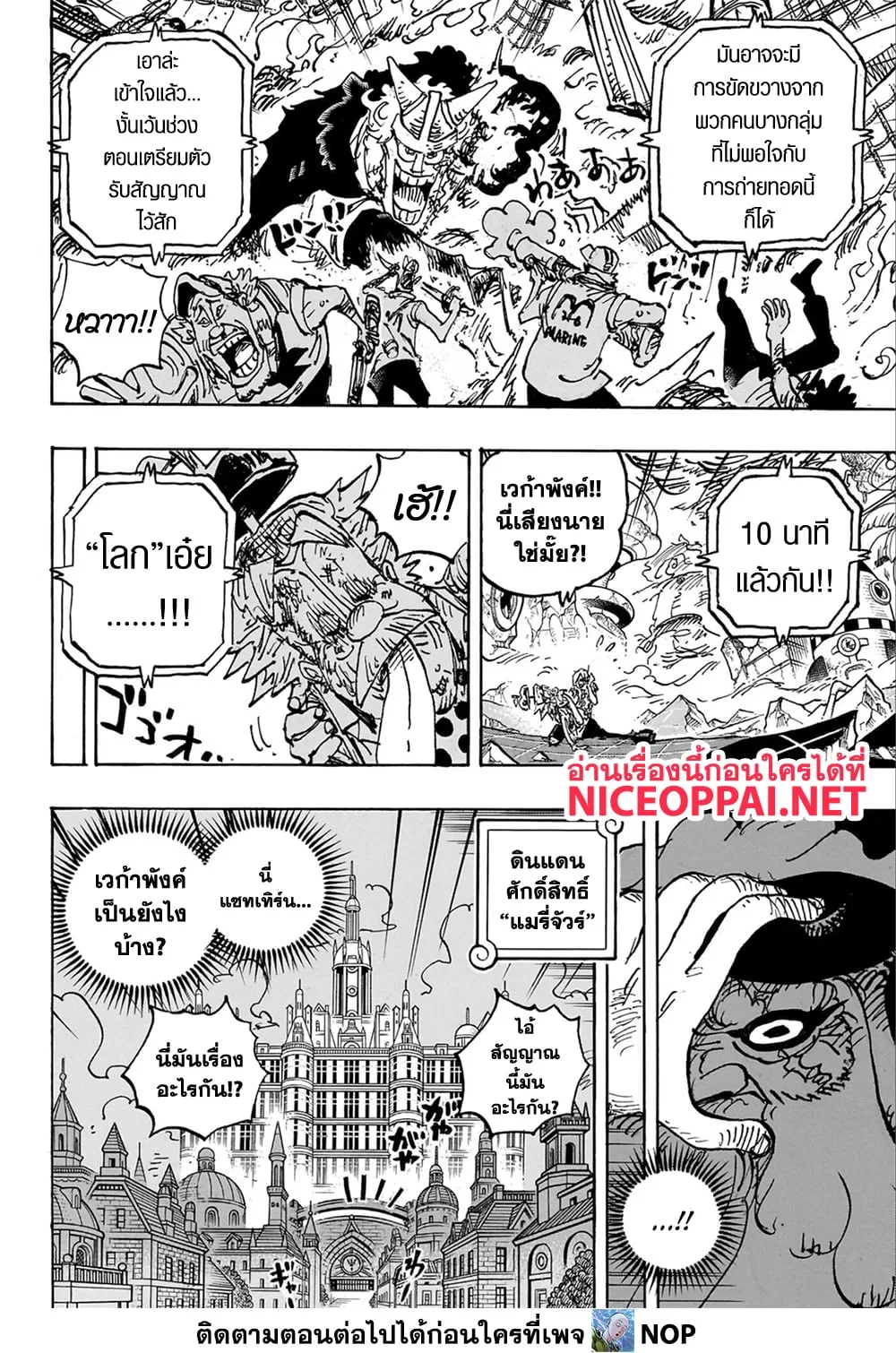 One Piece วันพีช ตอนที่ 1109 หน้า 4