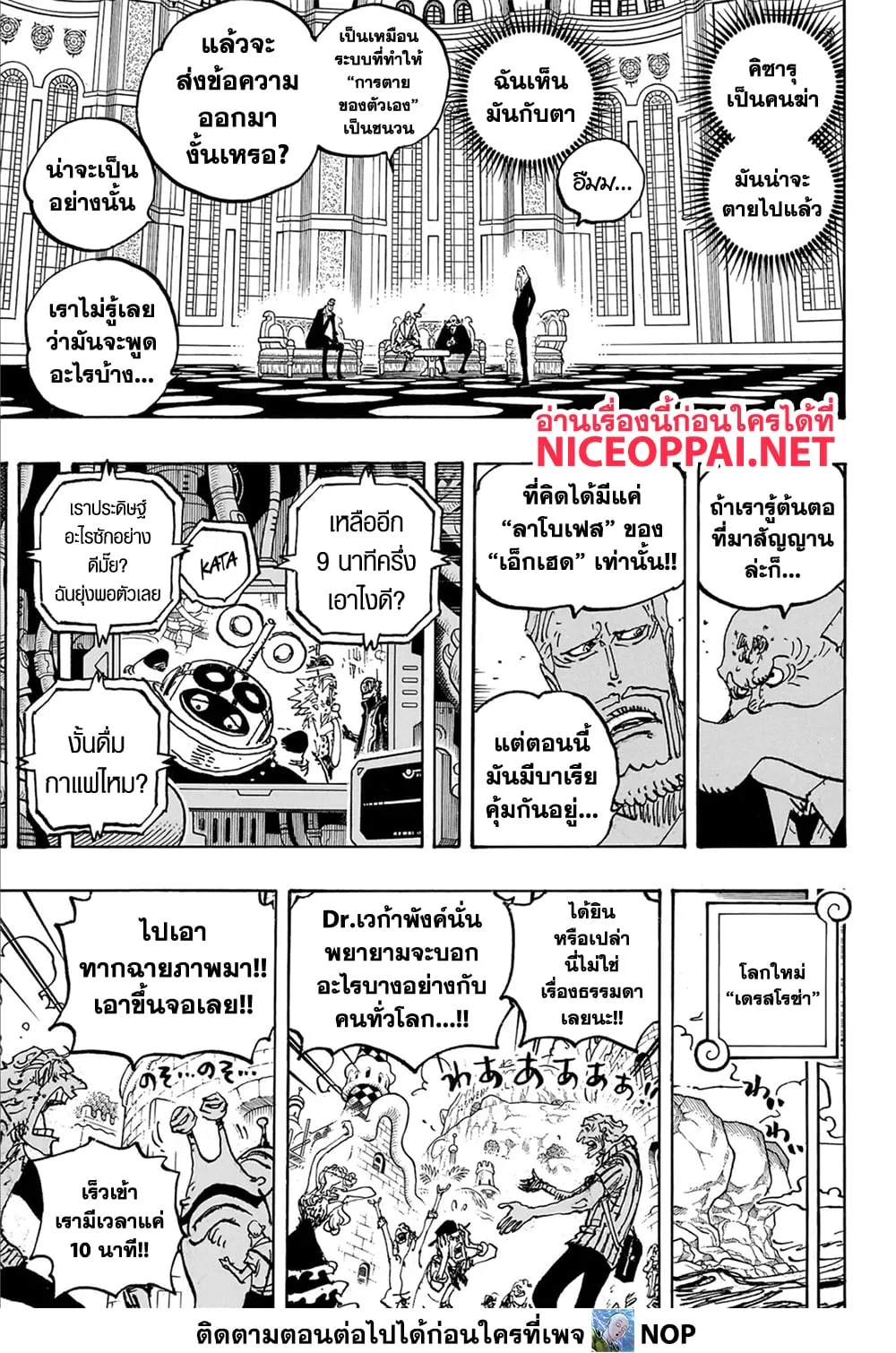 One Piece วันพีช ตอนที่ 1109 หน้า 5