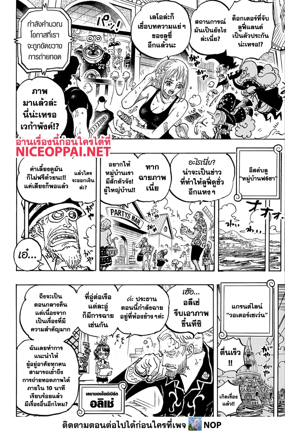 One Piece วันพีช ตอนที่ 1109 หน้า 6