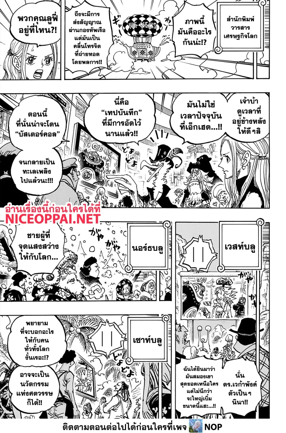 One Piece วันพีช ตอนที่ 1109 หน้า 7