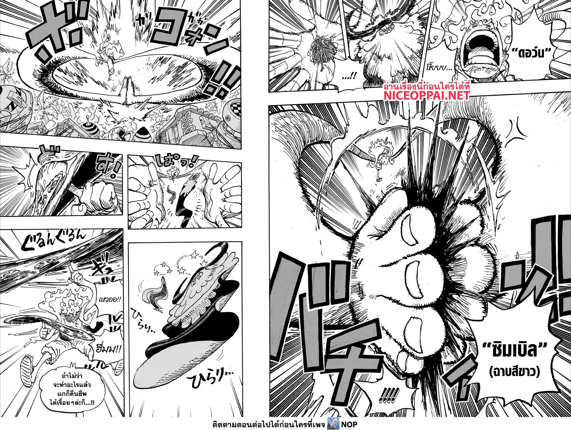 One Piece วันพีช ตอนที่ 1109 หน้า 9