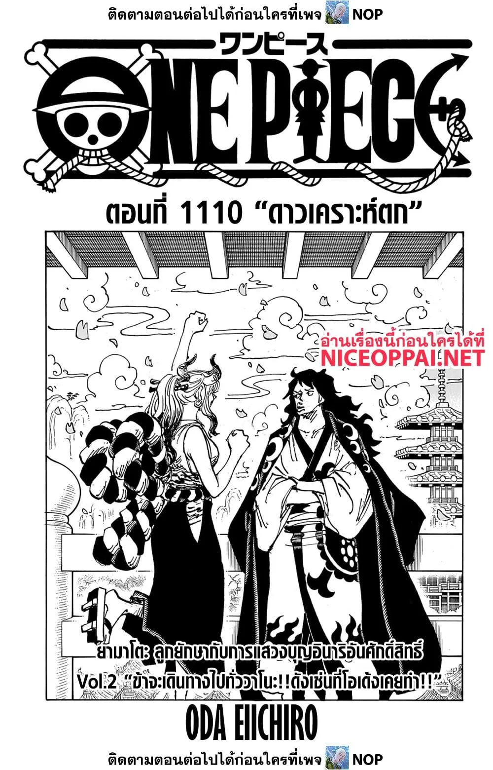 One Piece วันพีช ตอนที่ 1110 หน้า 1