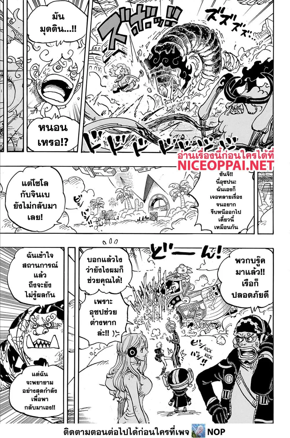 One Piece วันพีช ตอนที่ 1110 หน้า 10
