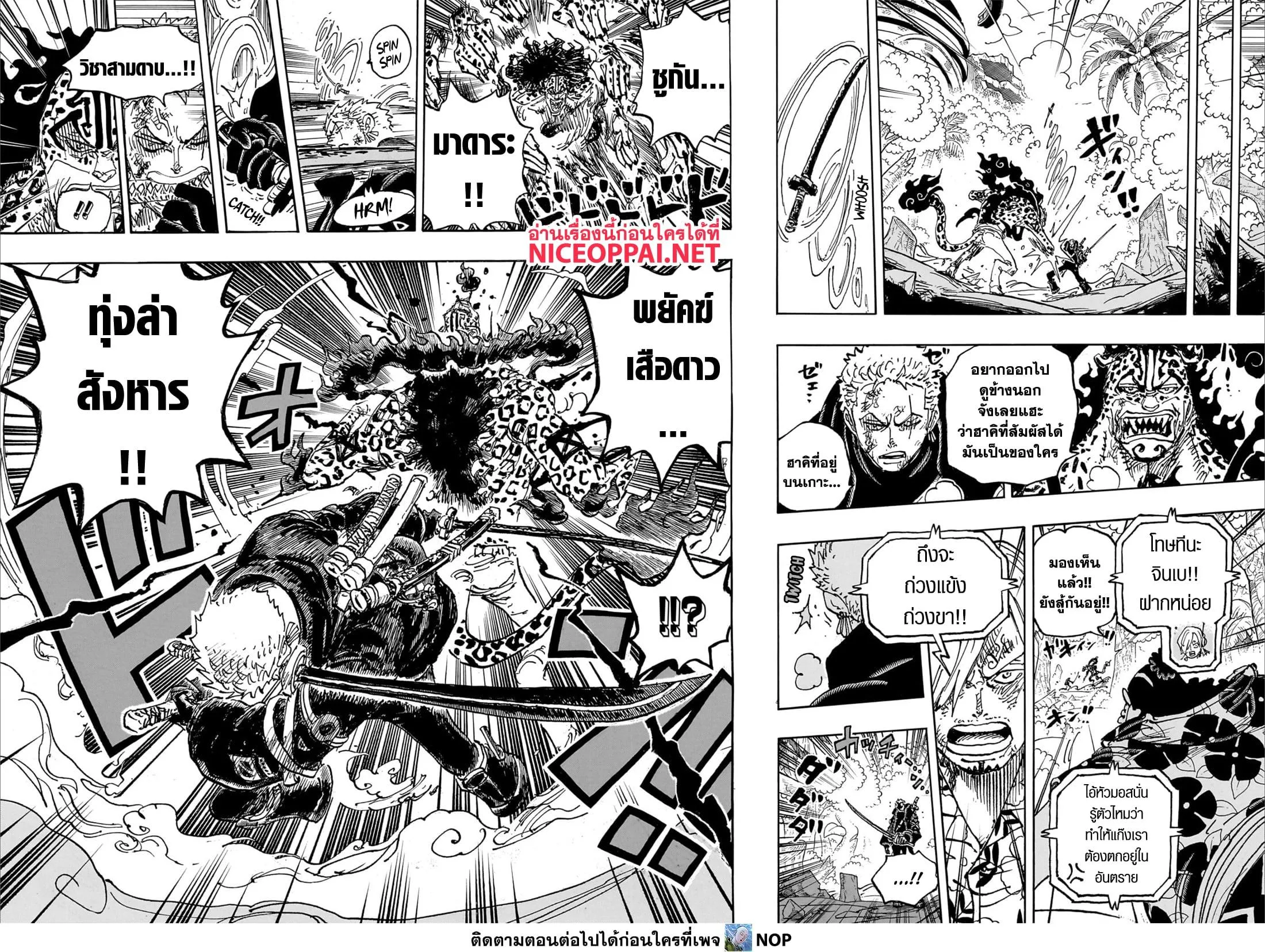 One Piece วันพีช ตอนที่ 1110 หน้า 11