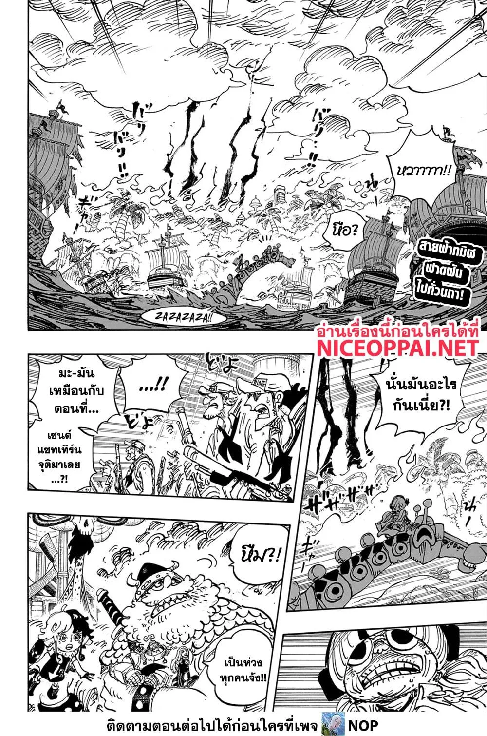 One Piece วันพีช ตอนที่ 1110 หน้า 2