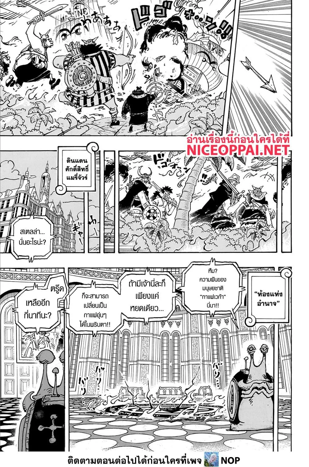 One Piece วันพีช ตอนที่ 1110 หน้า 3