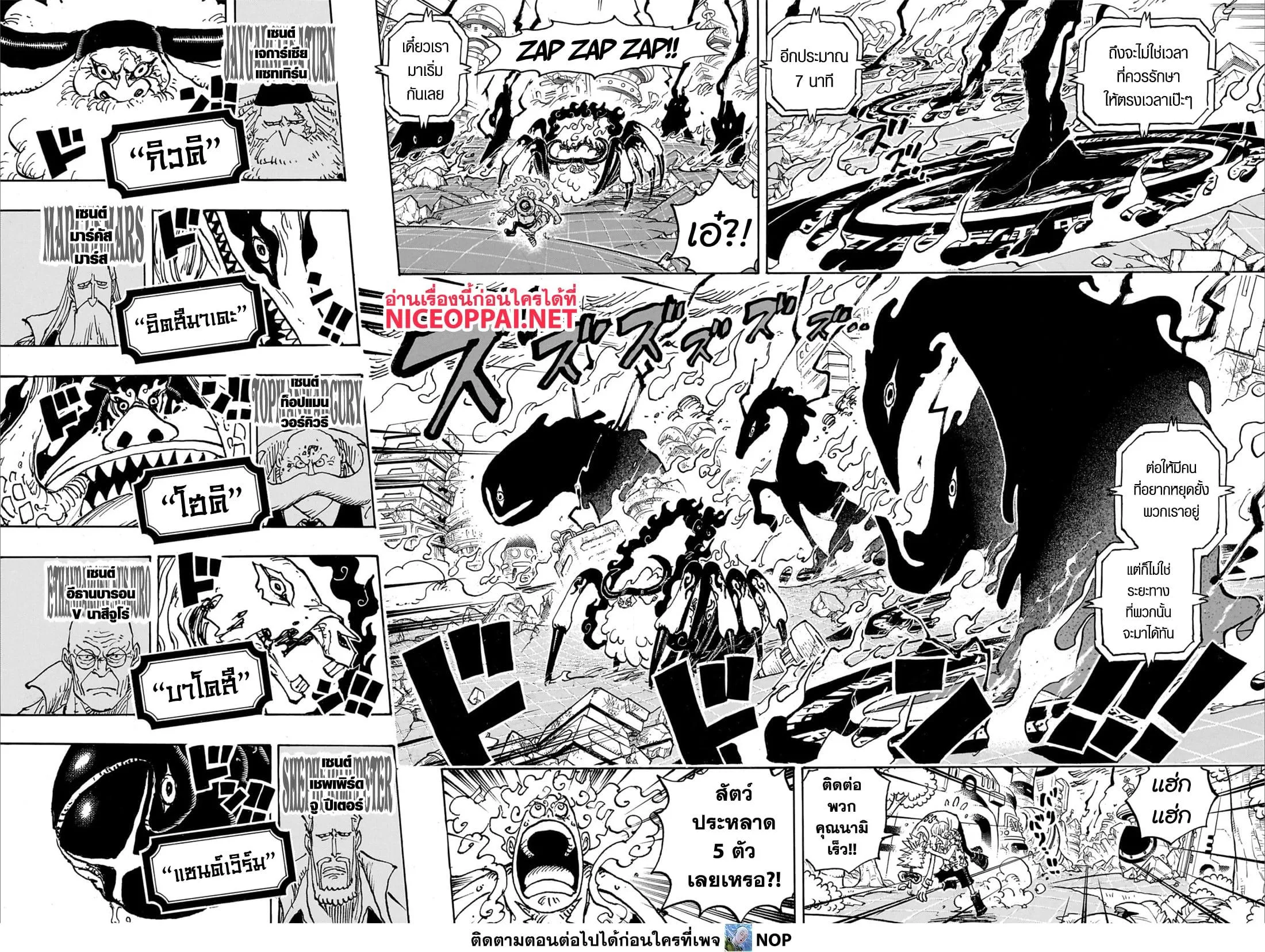 One Piece วันพีช ตอนที่ 1110 หน้า 4