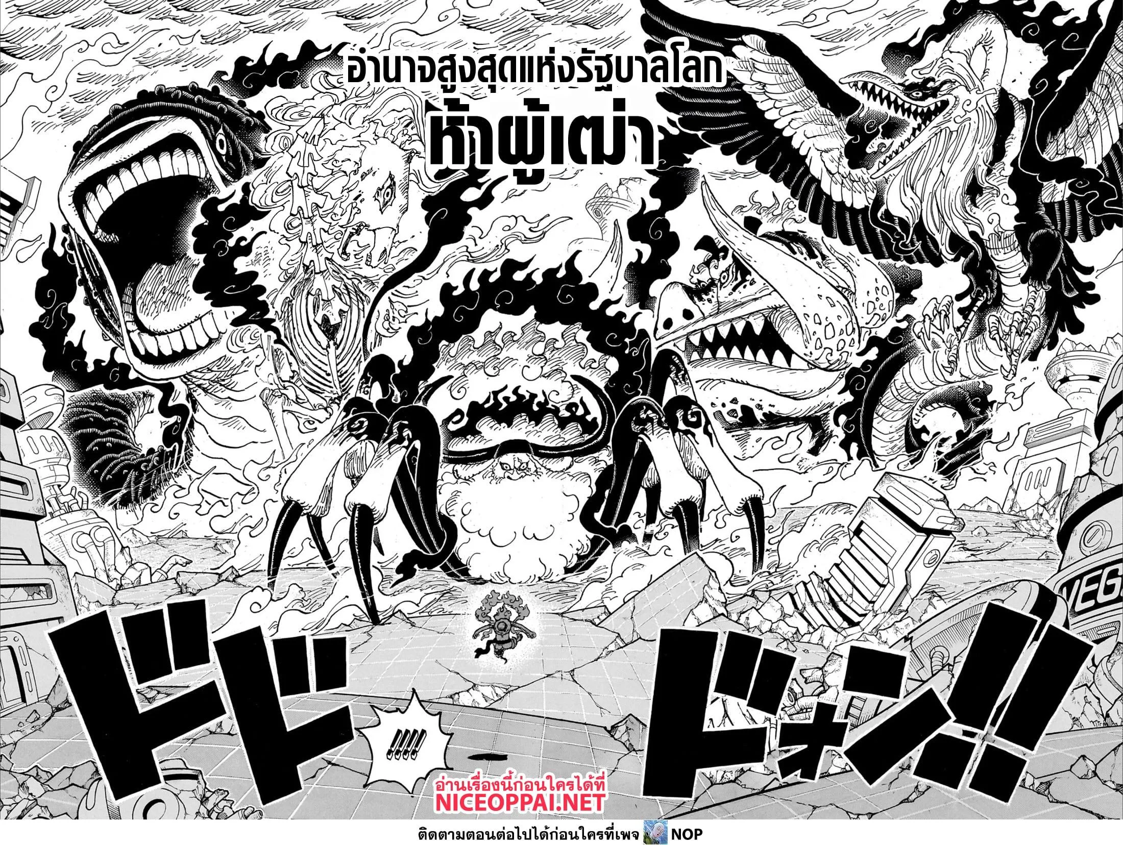 One Piece วันพีช ตอนที่ 1110 หน้า 5