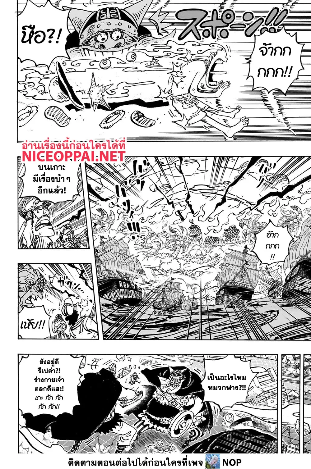 One Piece วันพีช ตอนที่ 1111 หน้า 10