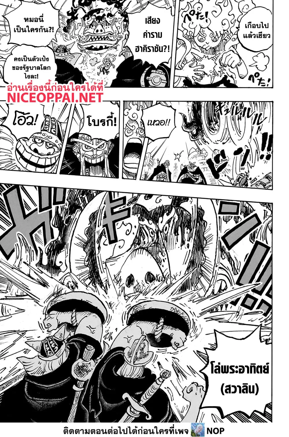 One Piece วันพีช ตอนที่ 1111 หน้า 11