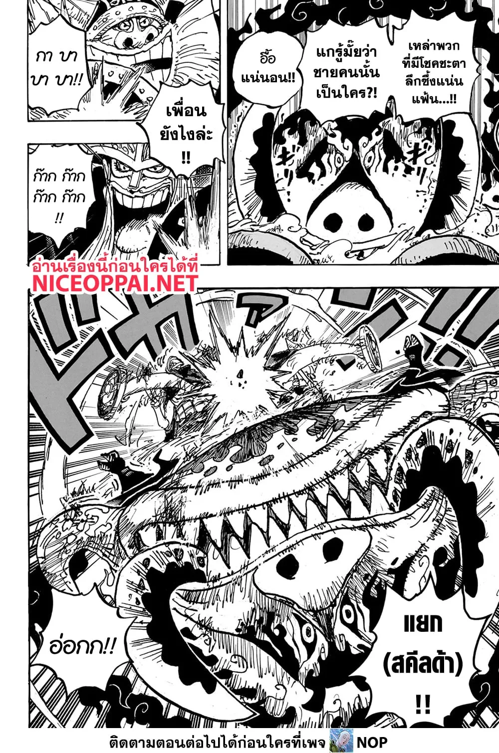 One Piece วันพีช ตอนที่ 1111 หน้า 12
