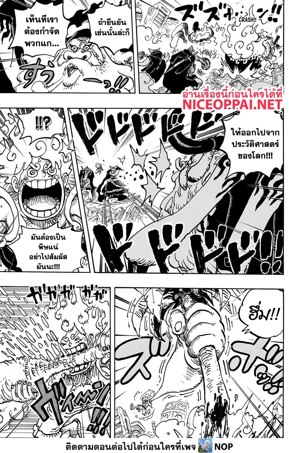 One Piece วันพีช ตอนที่ 1111 หน้า 13