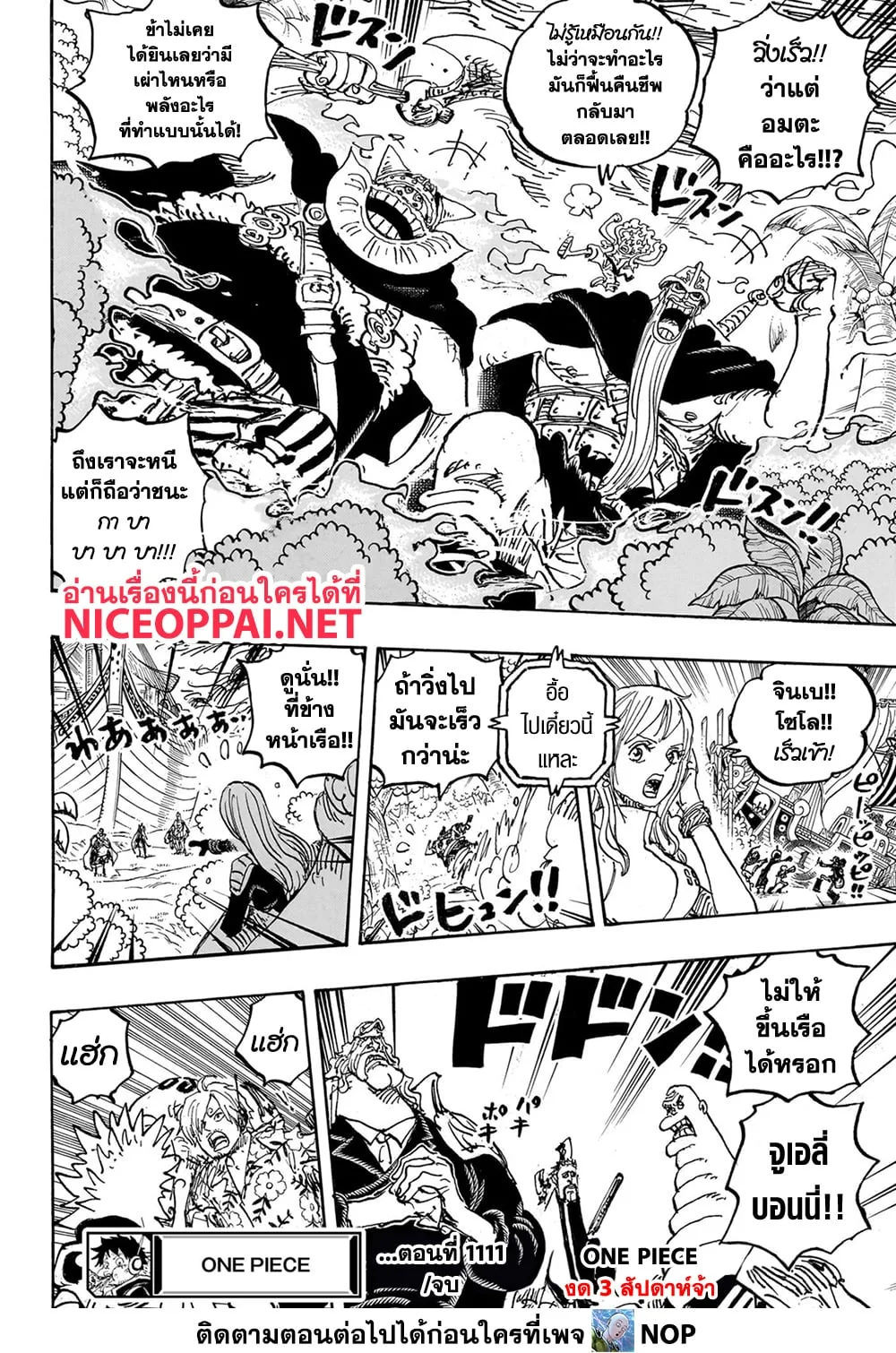 One Piece วันพีช ตอนที่ 1111 หน้า 16