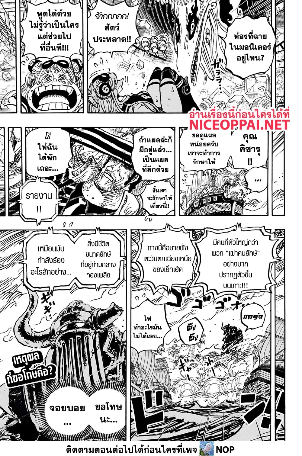 One Piece วันพีช ตอนที่ 1111 หน้า 17