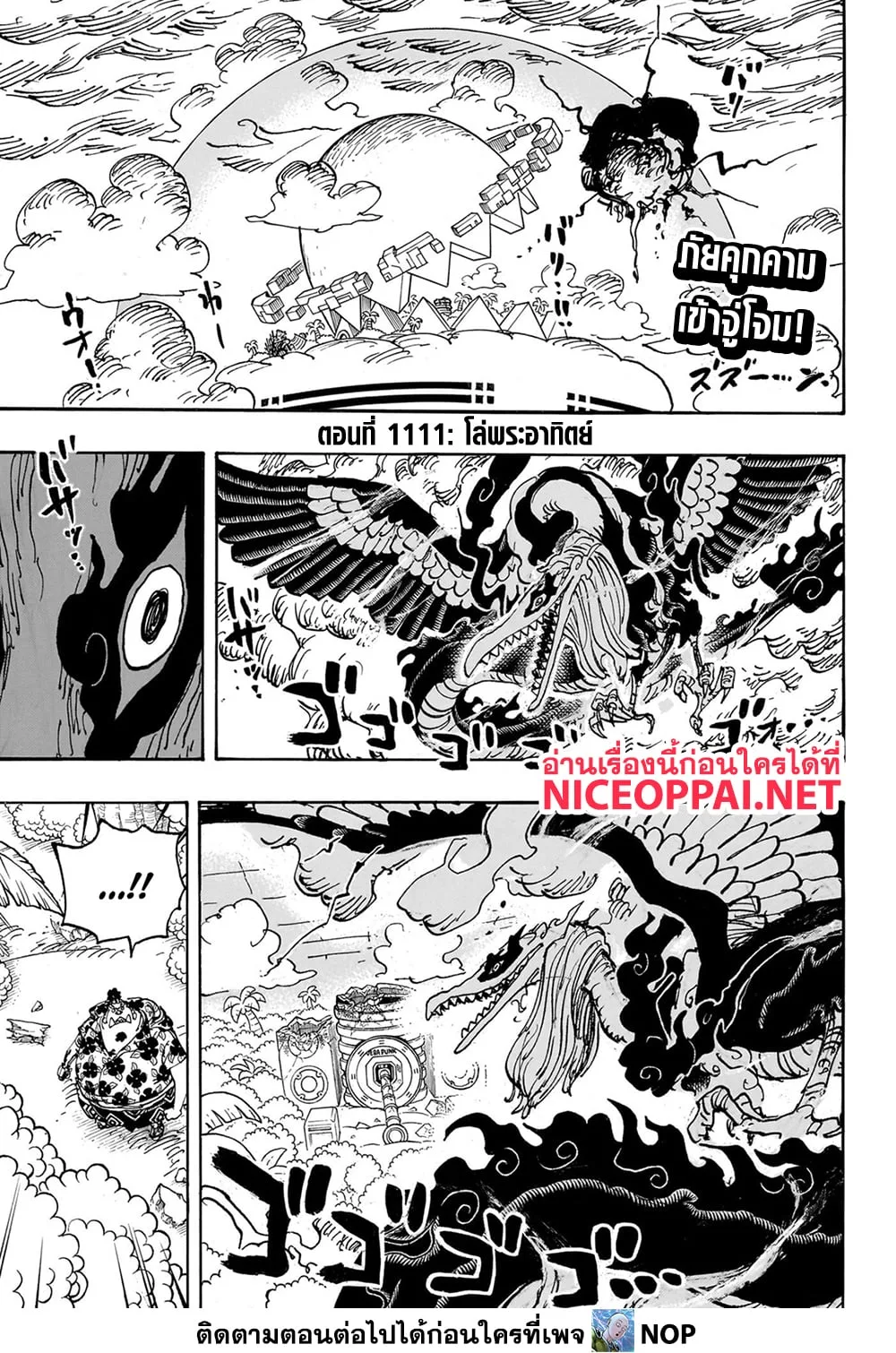 One Piece วันพีช ตอนที่ 1111 หน้า 3