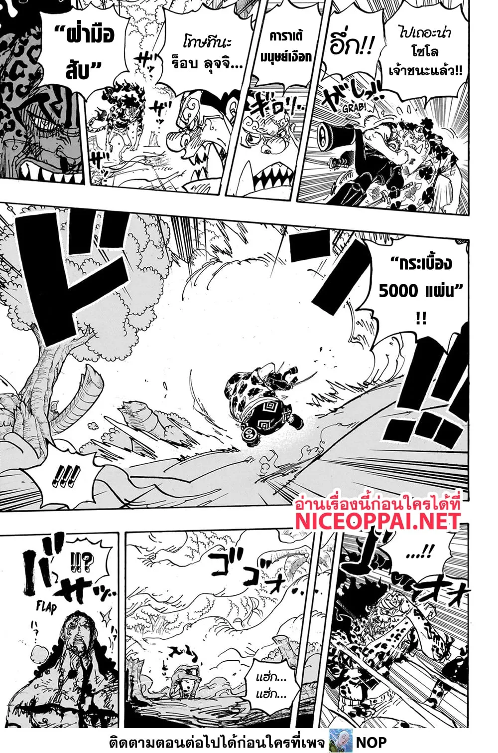 One Piece วันพีช ตอนที่ 1111 หน้า 5