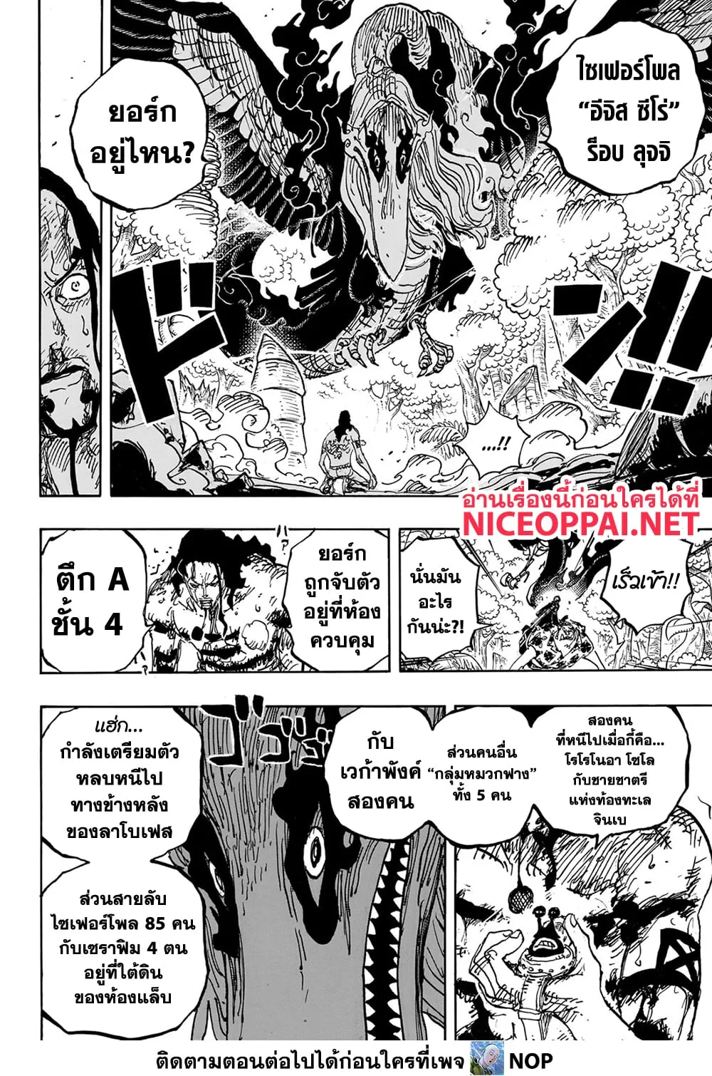 One Piece วันพีช ตอนที่ 1111 หน้า 6