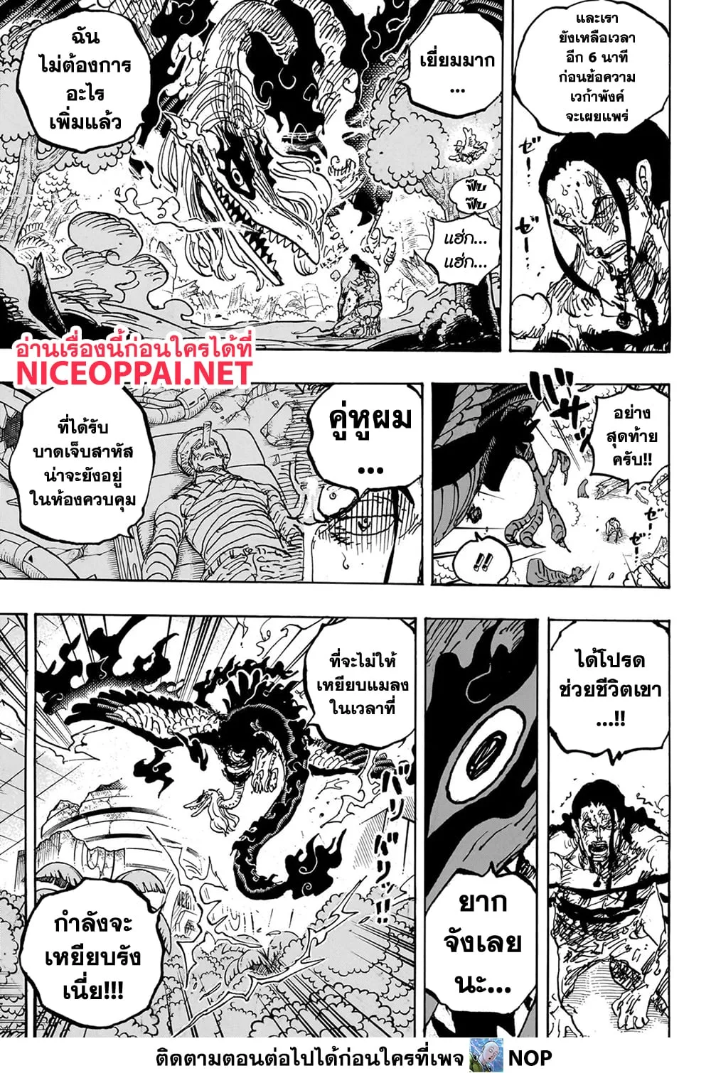 One Piece วันพีช ตอนที่ 1111 หน้า 7
