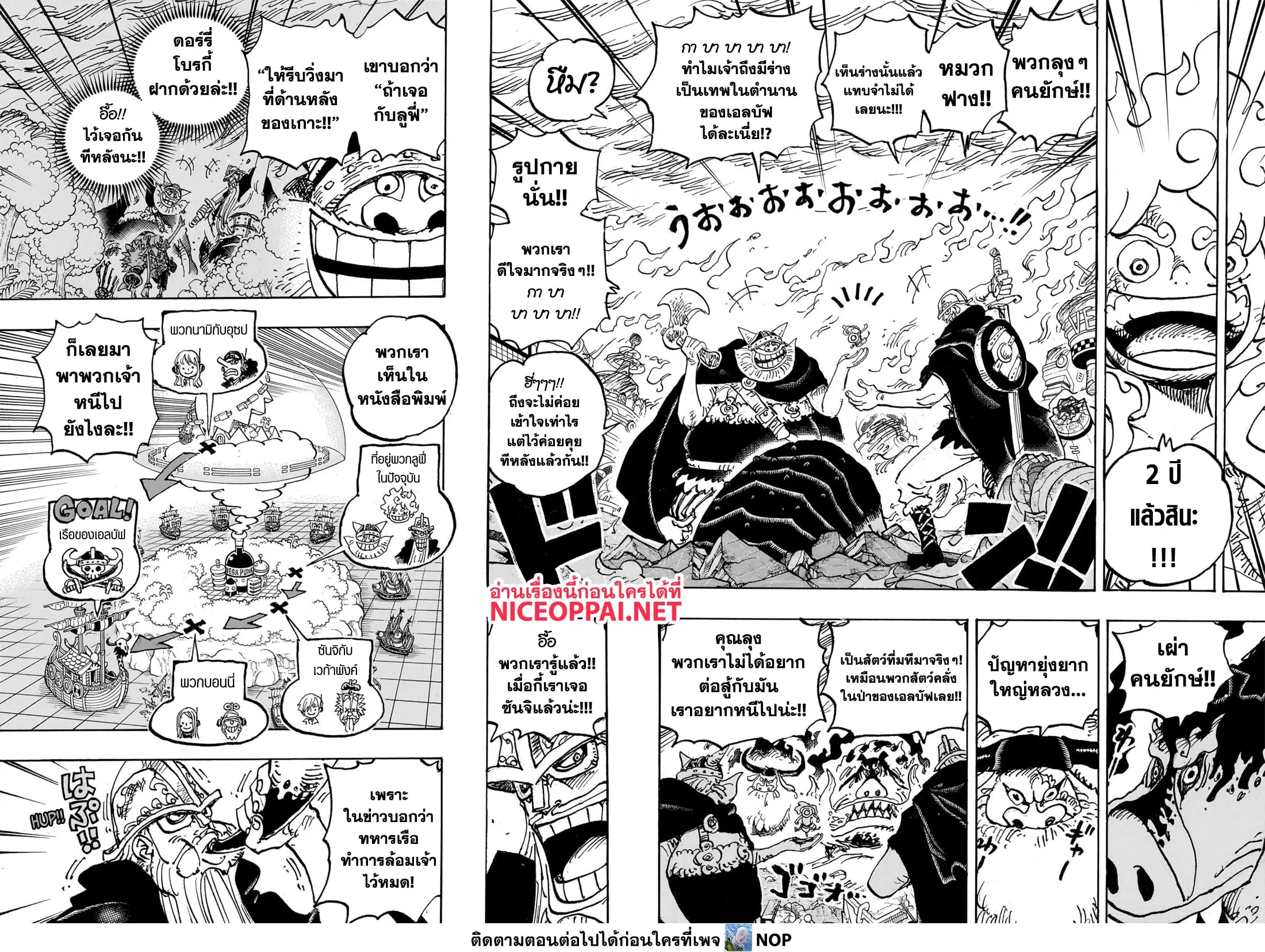 One Piece วันพีช ตอนที่ 1111 หน้า 8