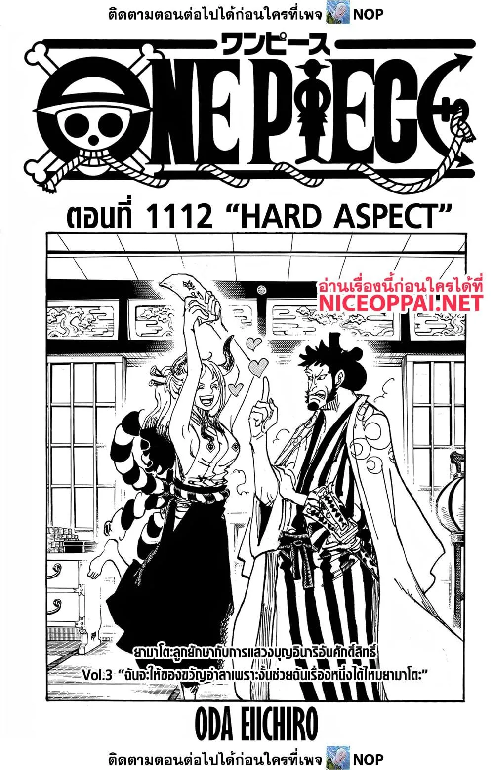 One Piece วันพีช ตอนที่ 1112 หน้า 1