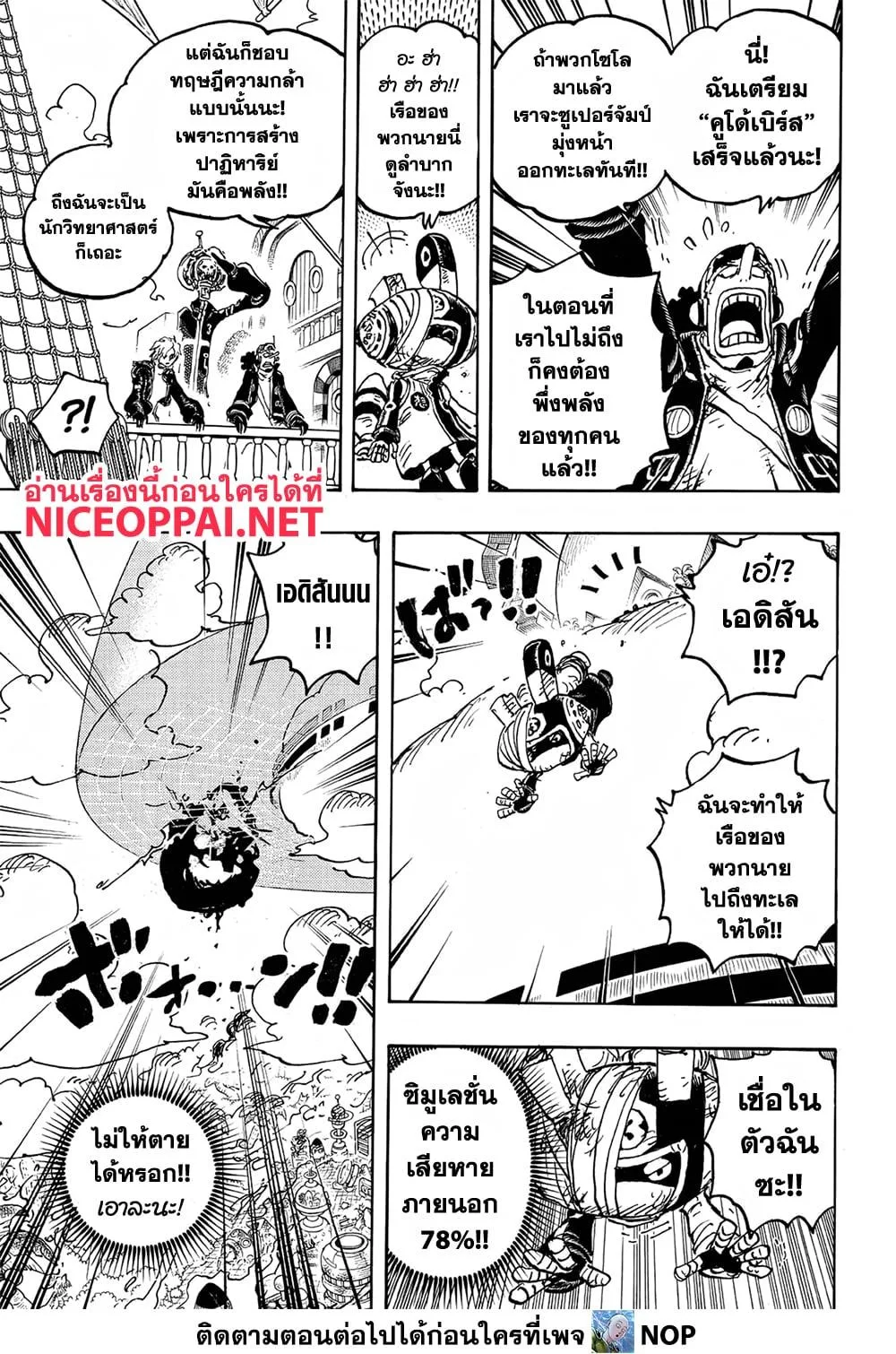 One Piece วันพีช ตอนที่ 1112 หน้า 10