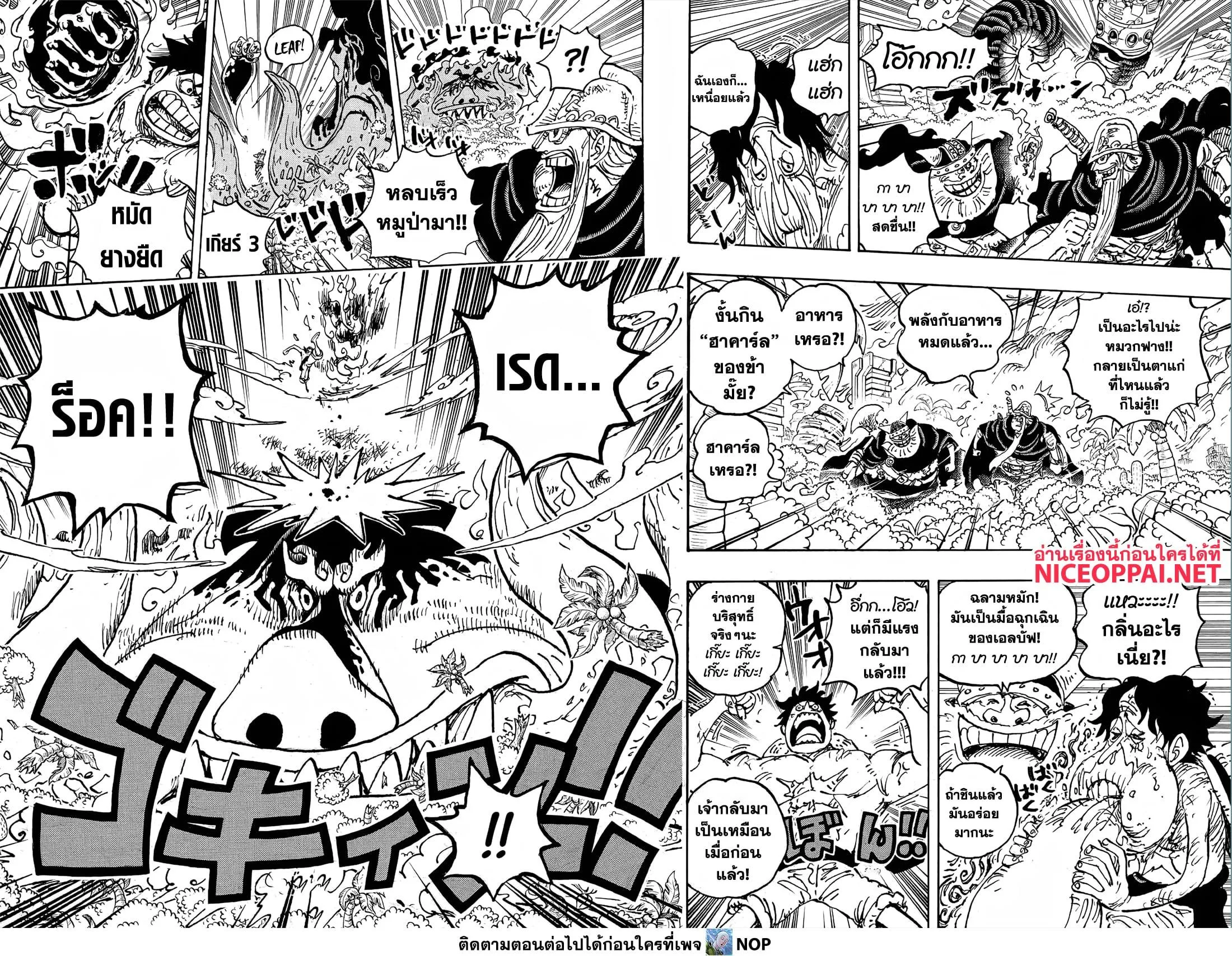 One Piece วันพีช ตอนที่ 1112 หน้า 12