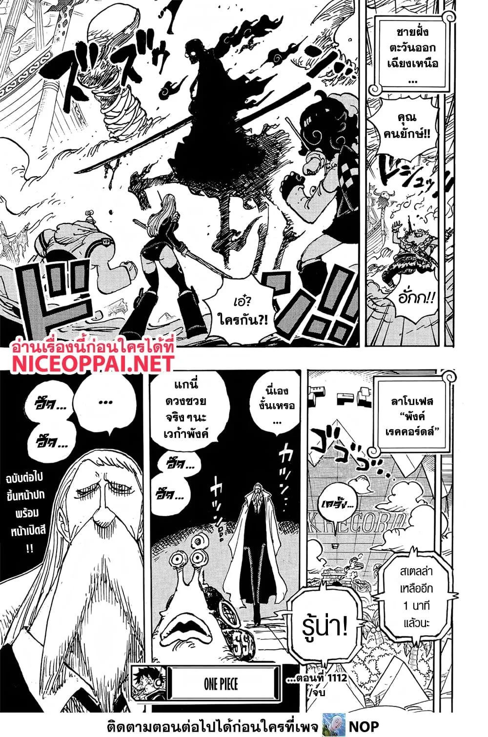 One Piece วันพีช ตอนที่ 1112 หน้า 14