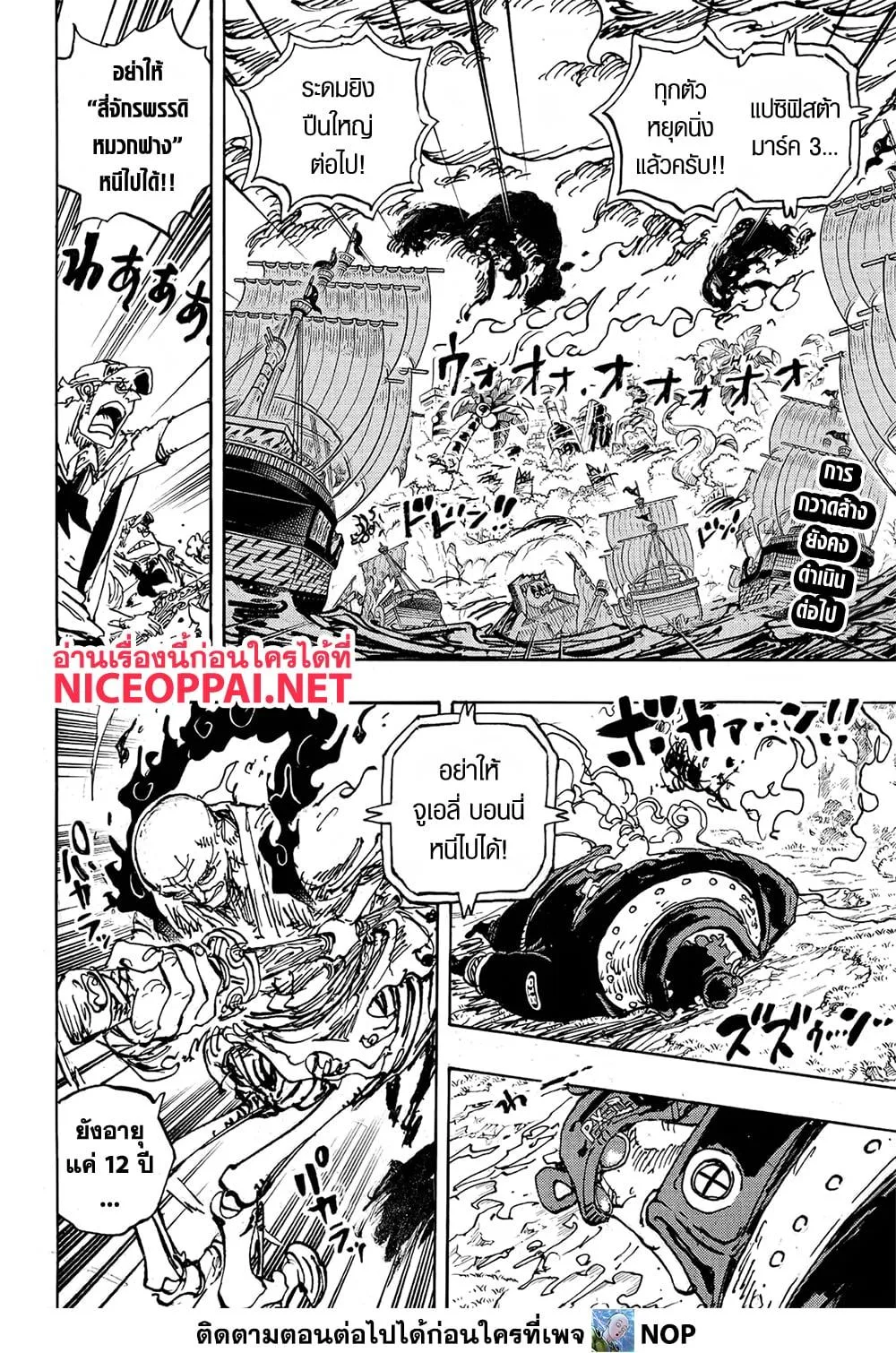 One Piece วันพีช ตอนที่ 1112 หน้า 2
