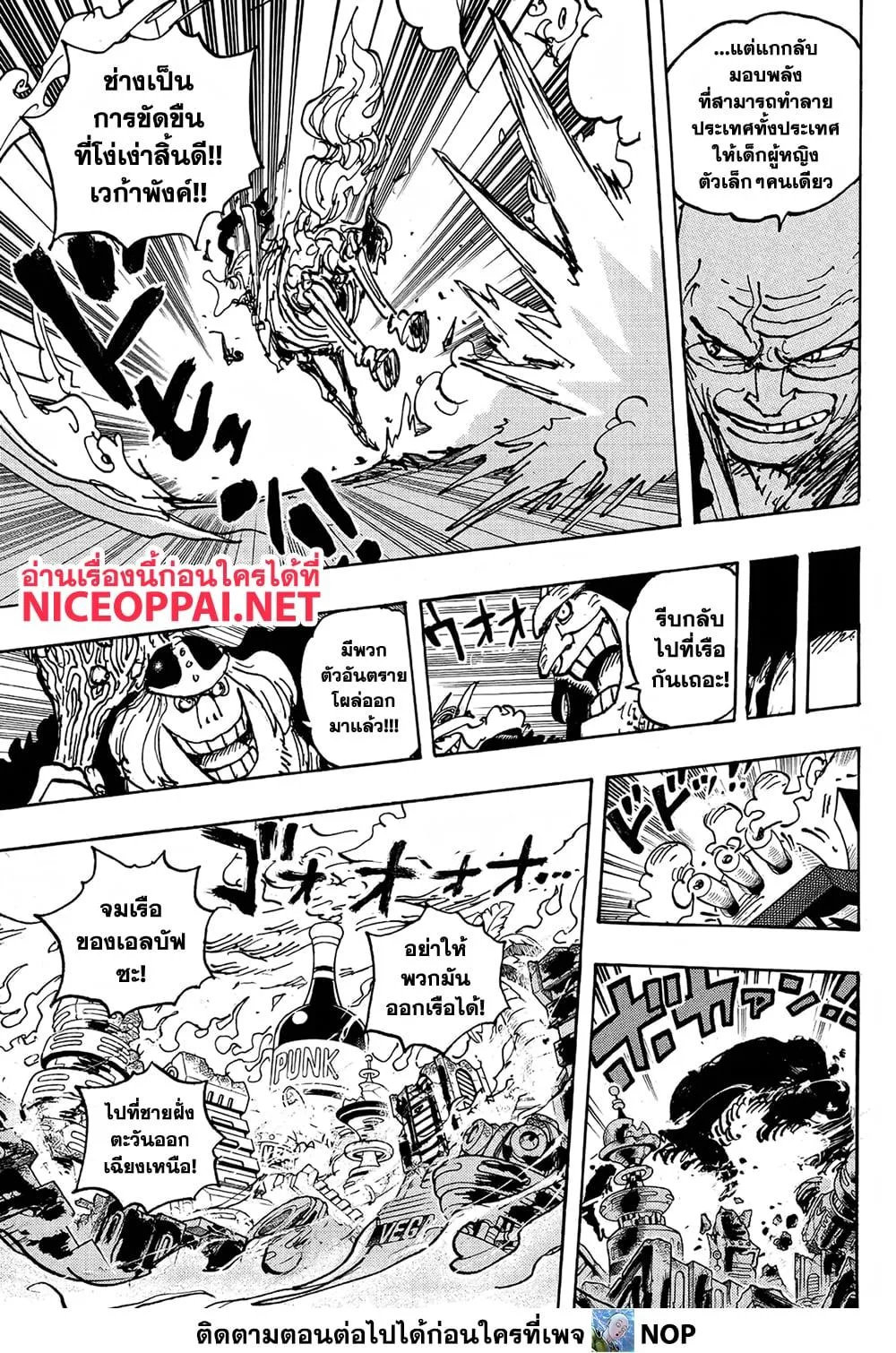 One Piece วันพีช ตอนที่ 1112 หน้า 3