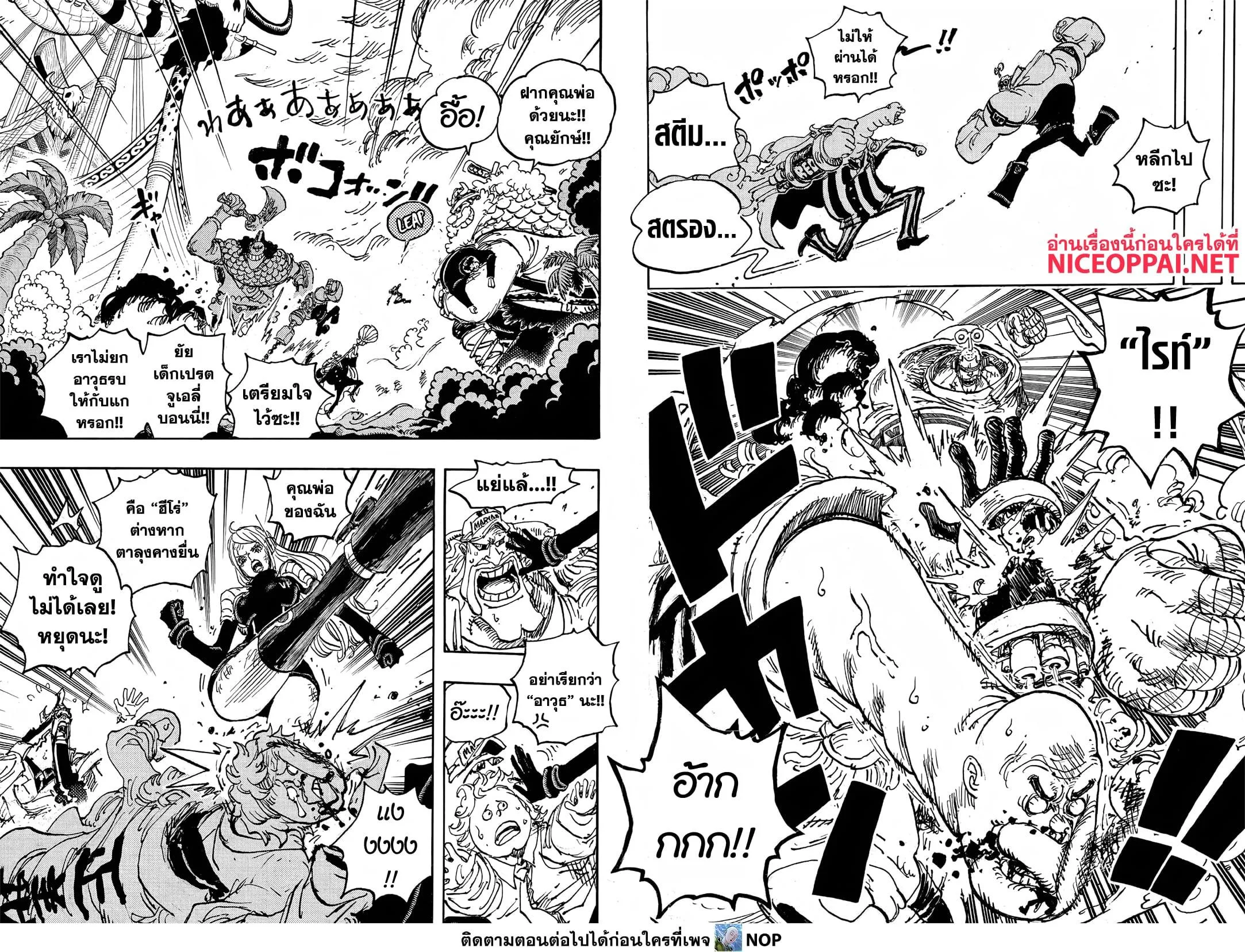 One Piece วันพีช ตอนที่ 1112 หน้า 4