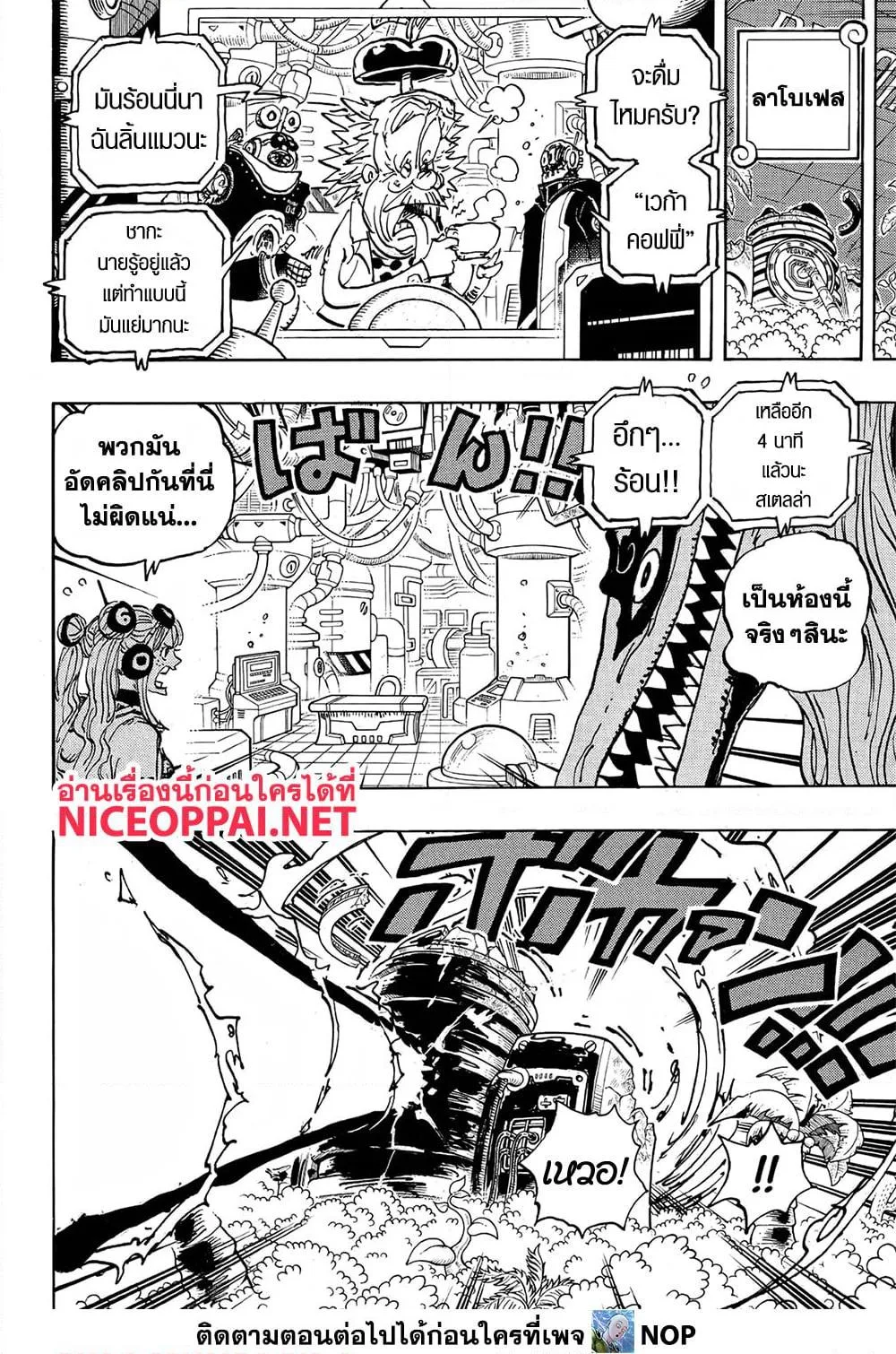 One Piece วันพีช ตอนที่ 1112 หน้า 5