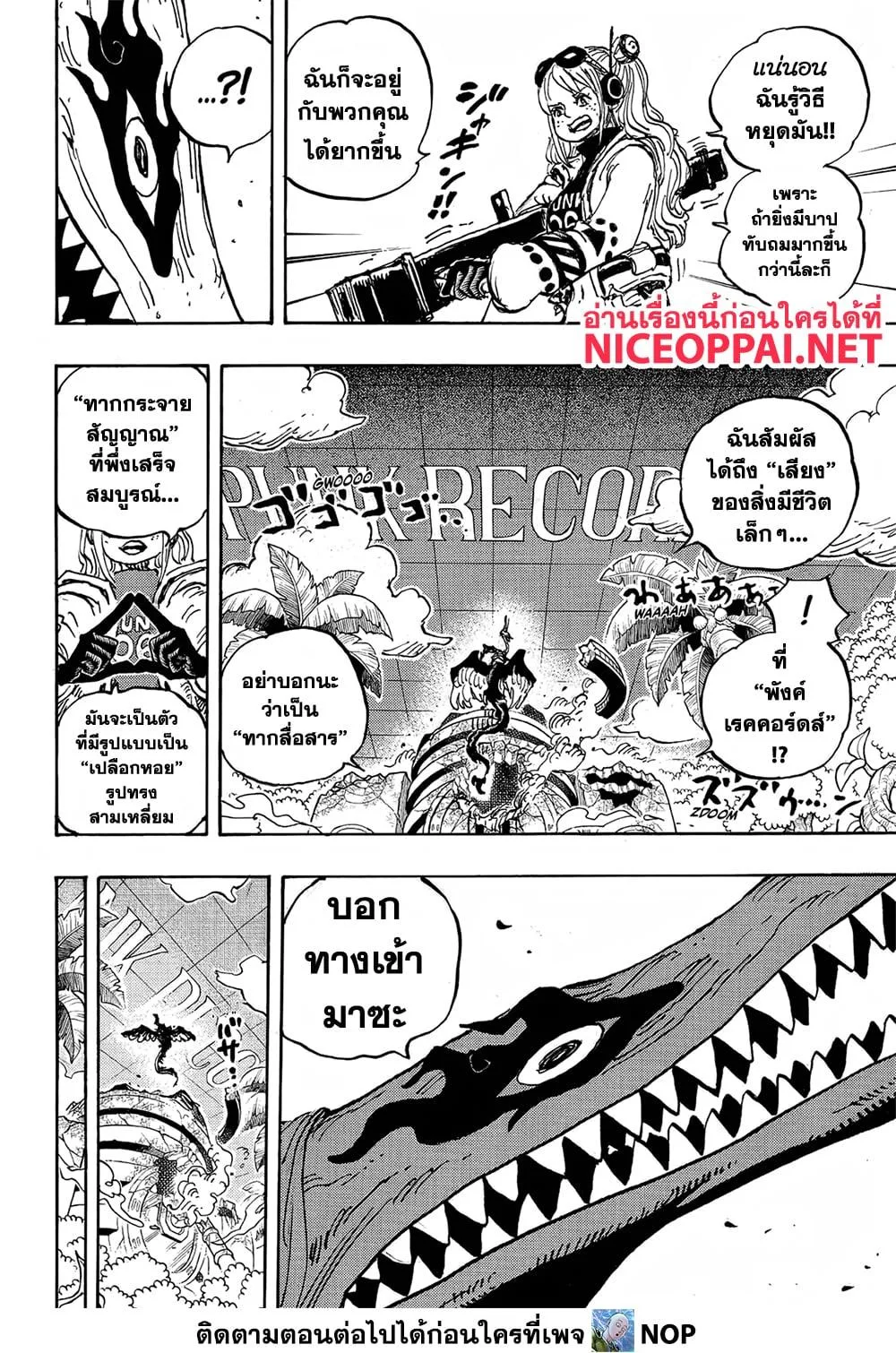 One Piece วันพีช ตอนที่ 1112 หน้า 7